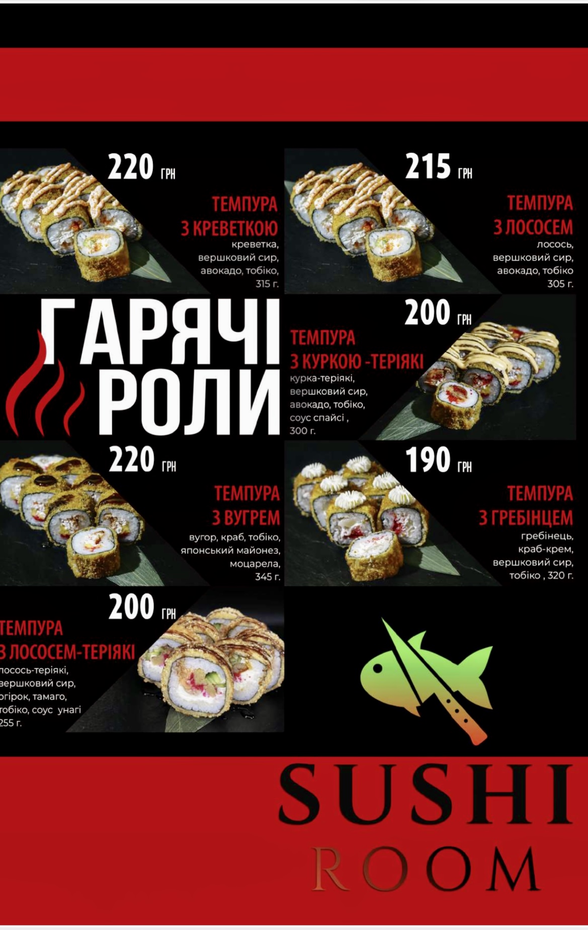 Суши-рум menu 11
