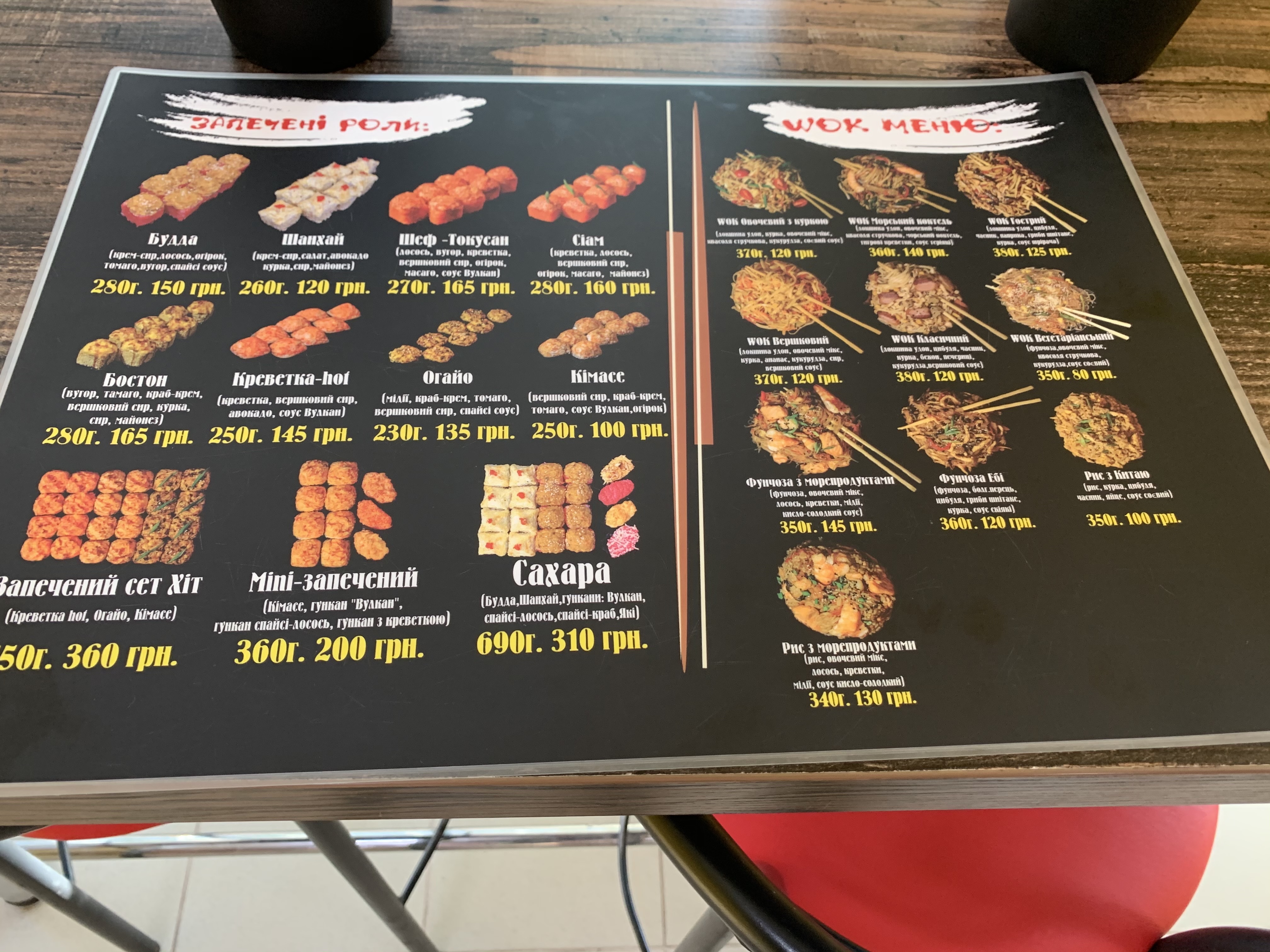 Суши-рум menu 12