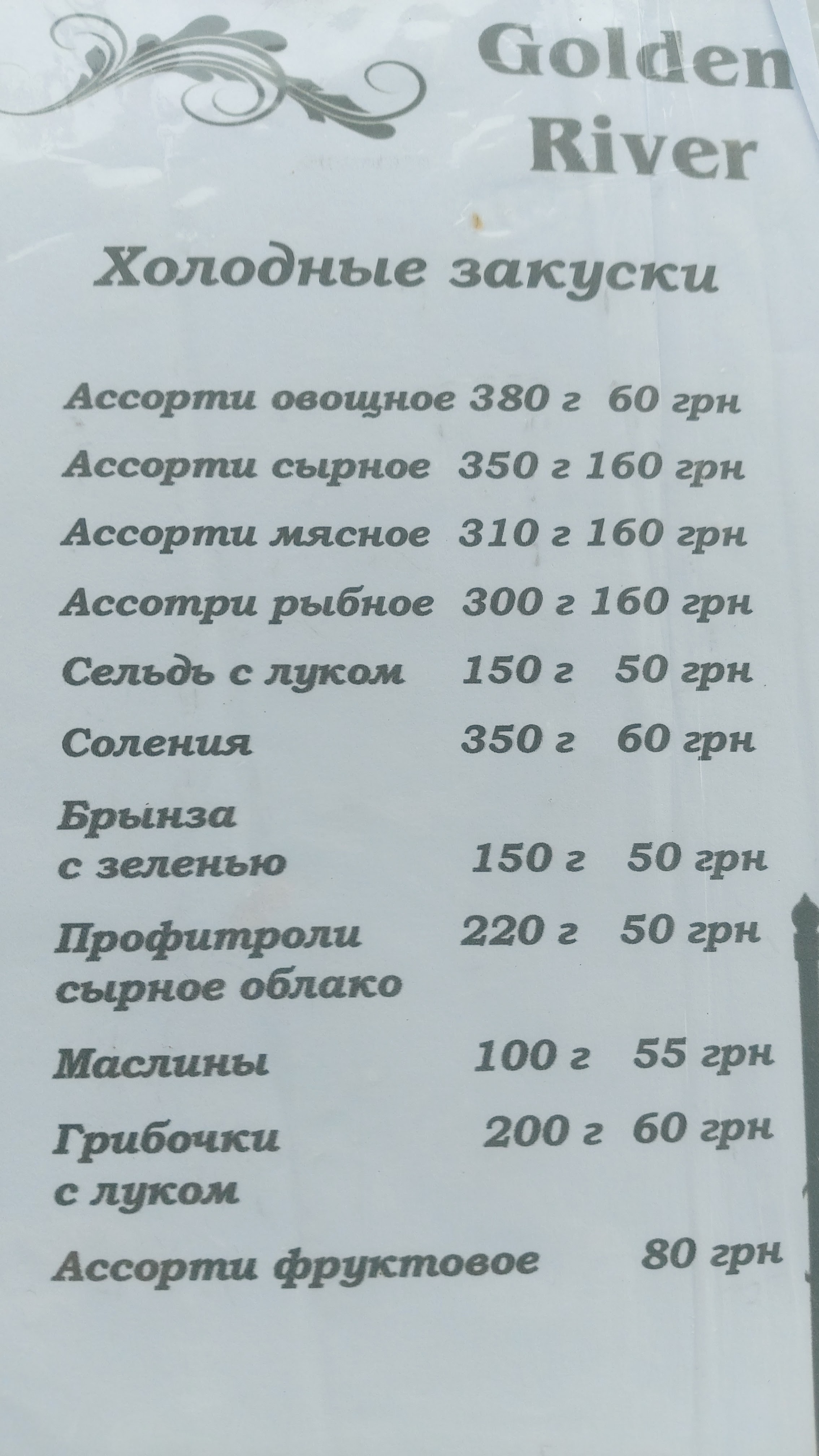 Golden River menu 9