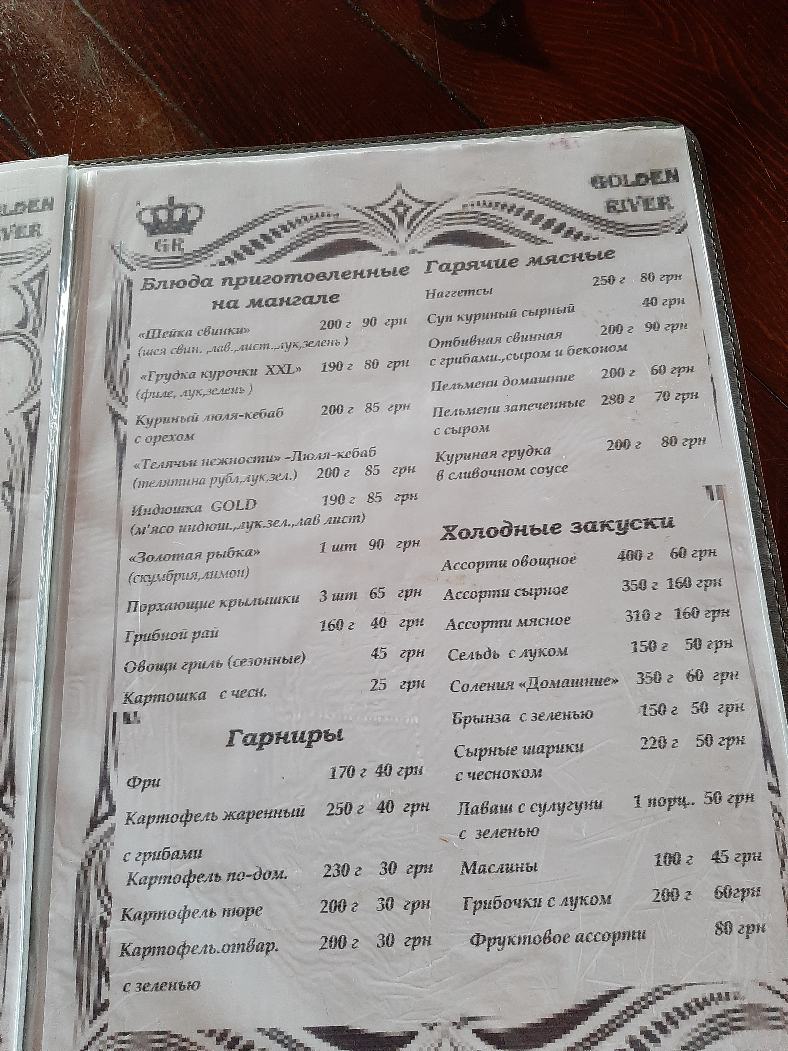 Golden River menu 10