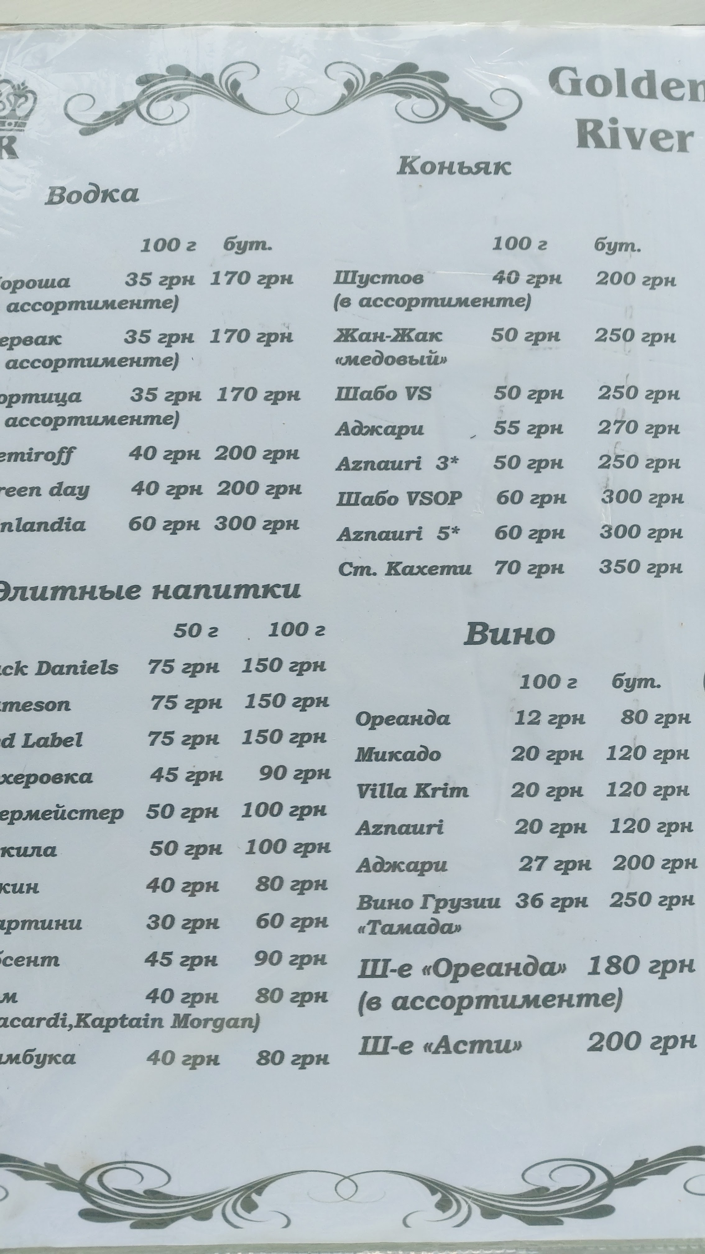 Golden River menu 11