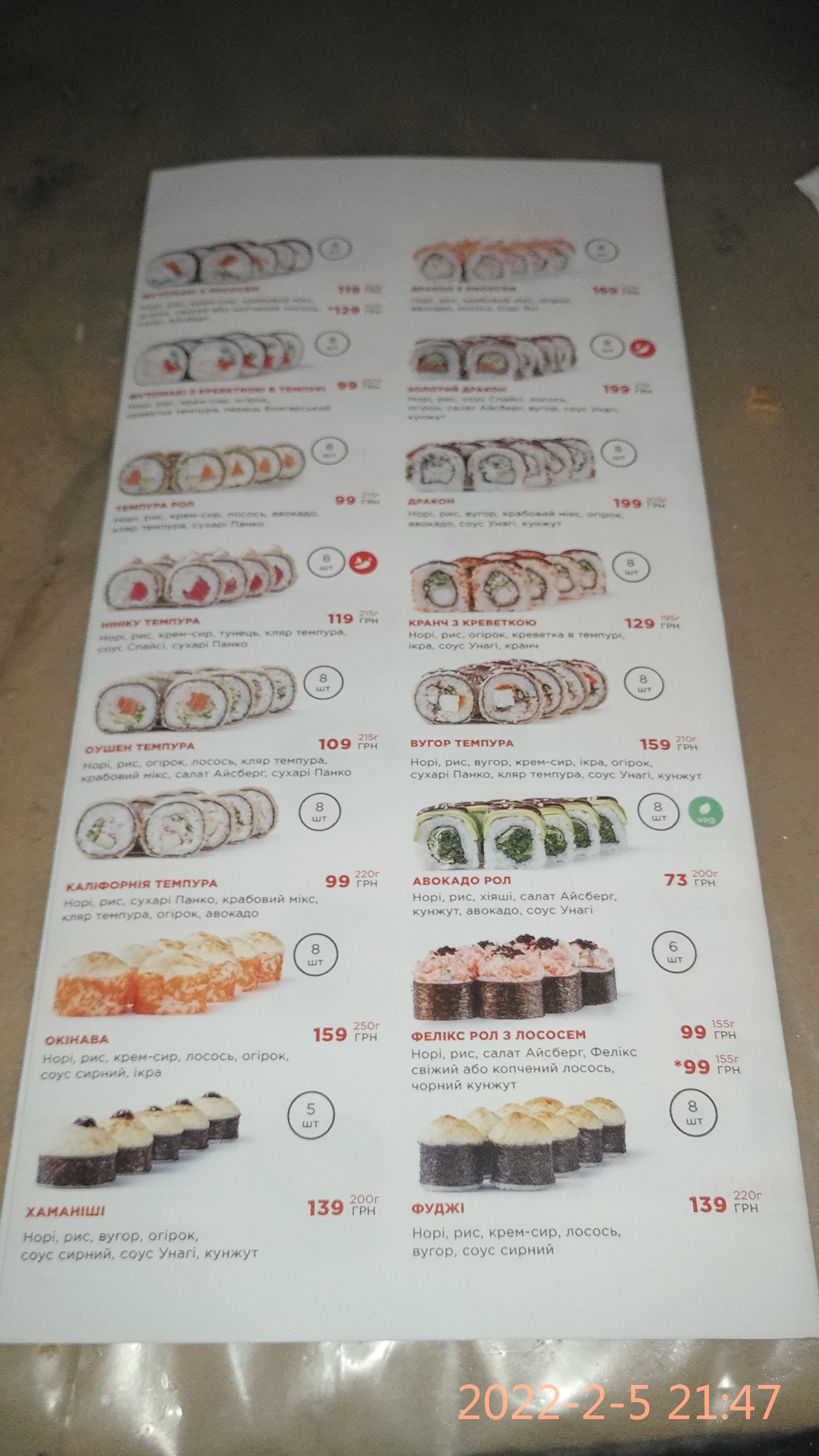 Sushi Master Миколаїв menu 1