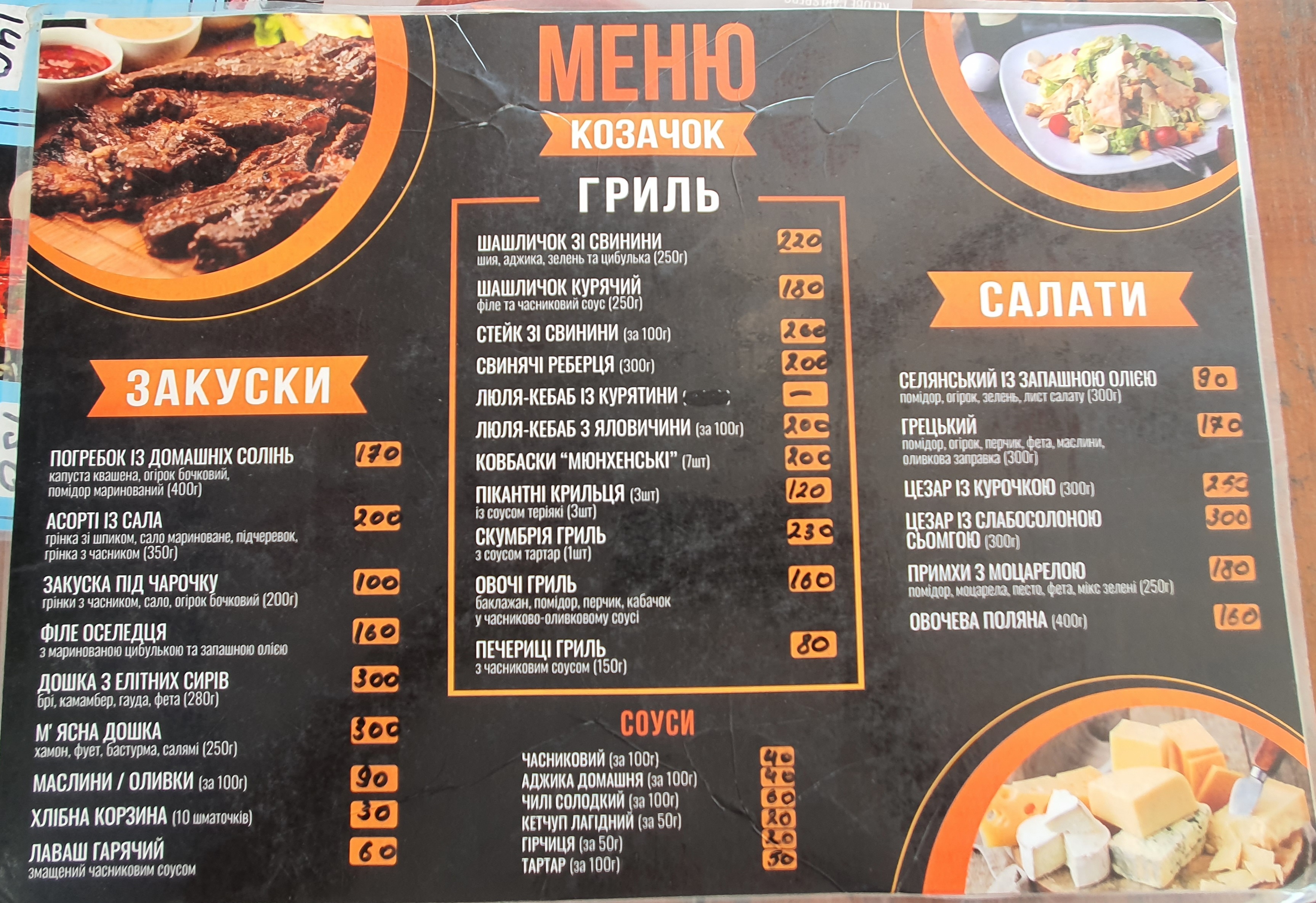Козачок menu 1