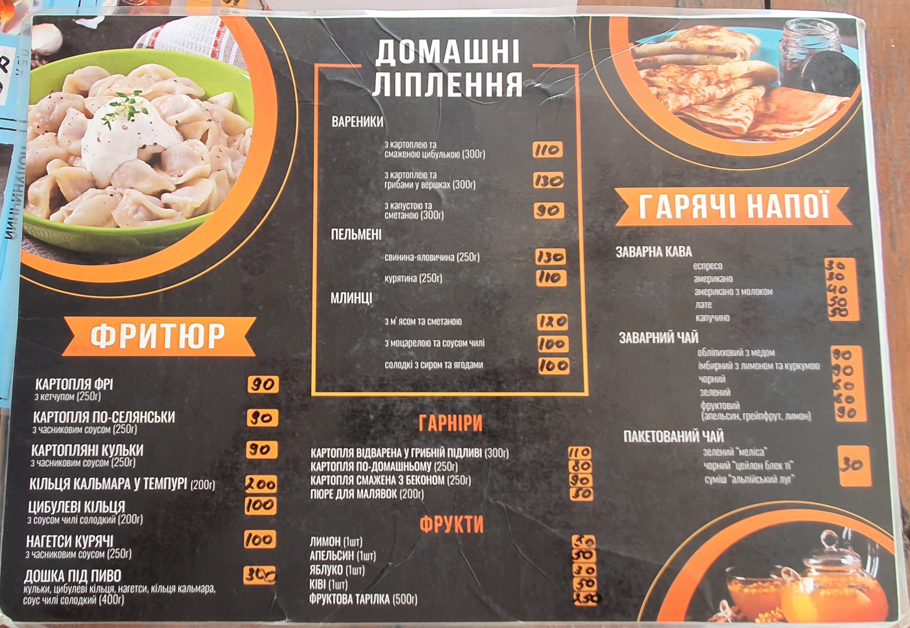 Козачок menu 2
