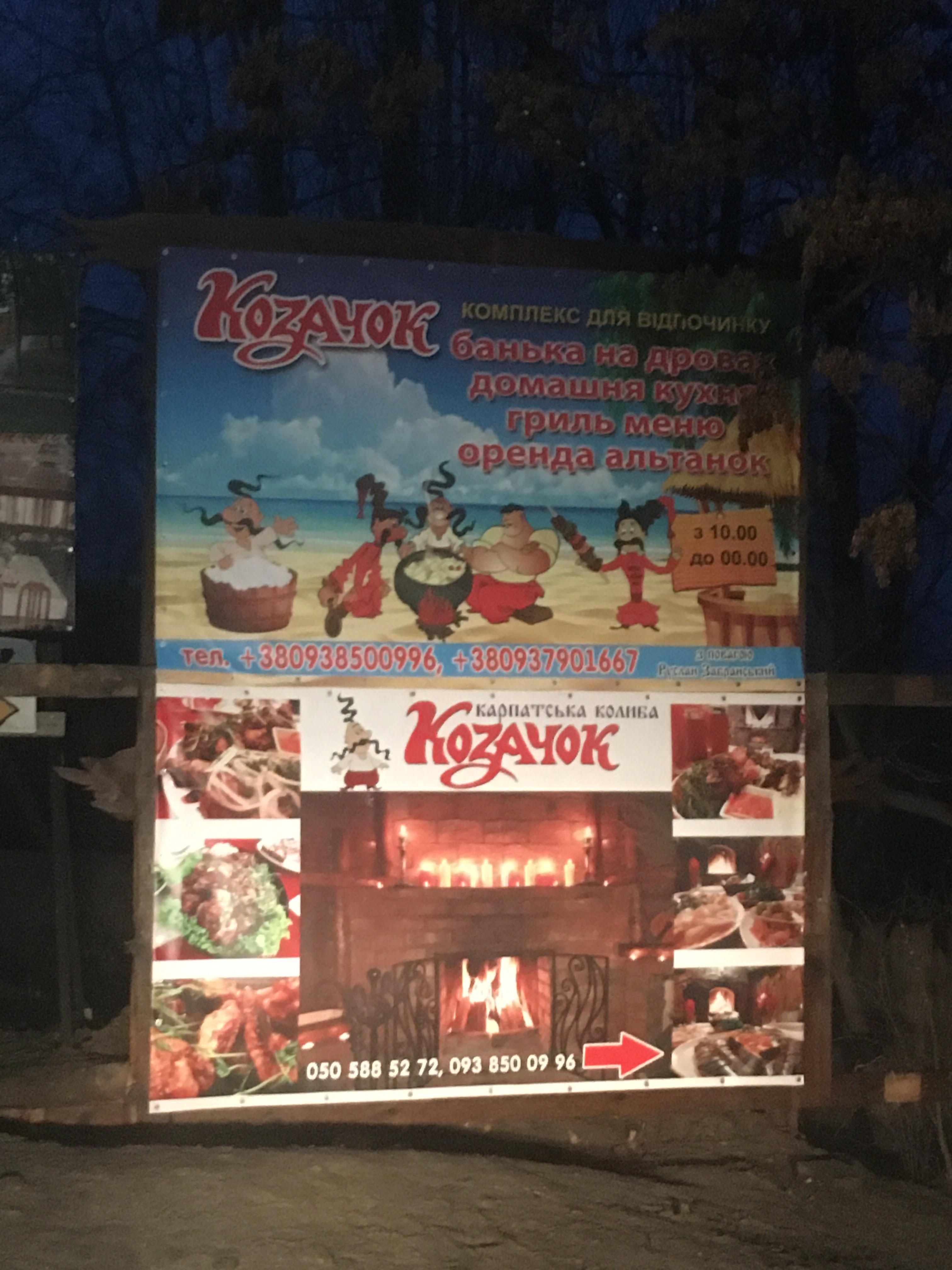 Козачок menu 6