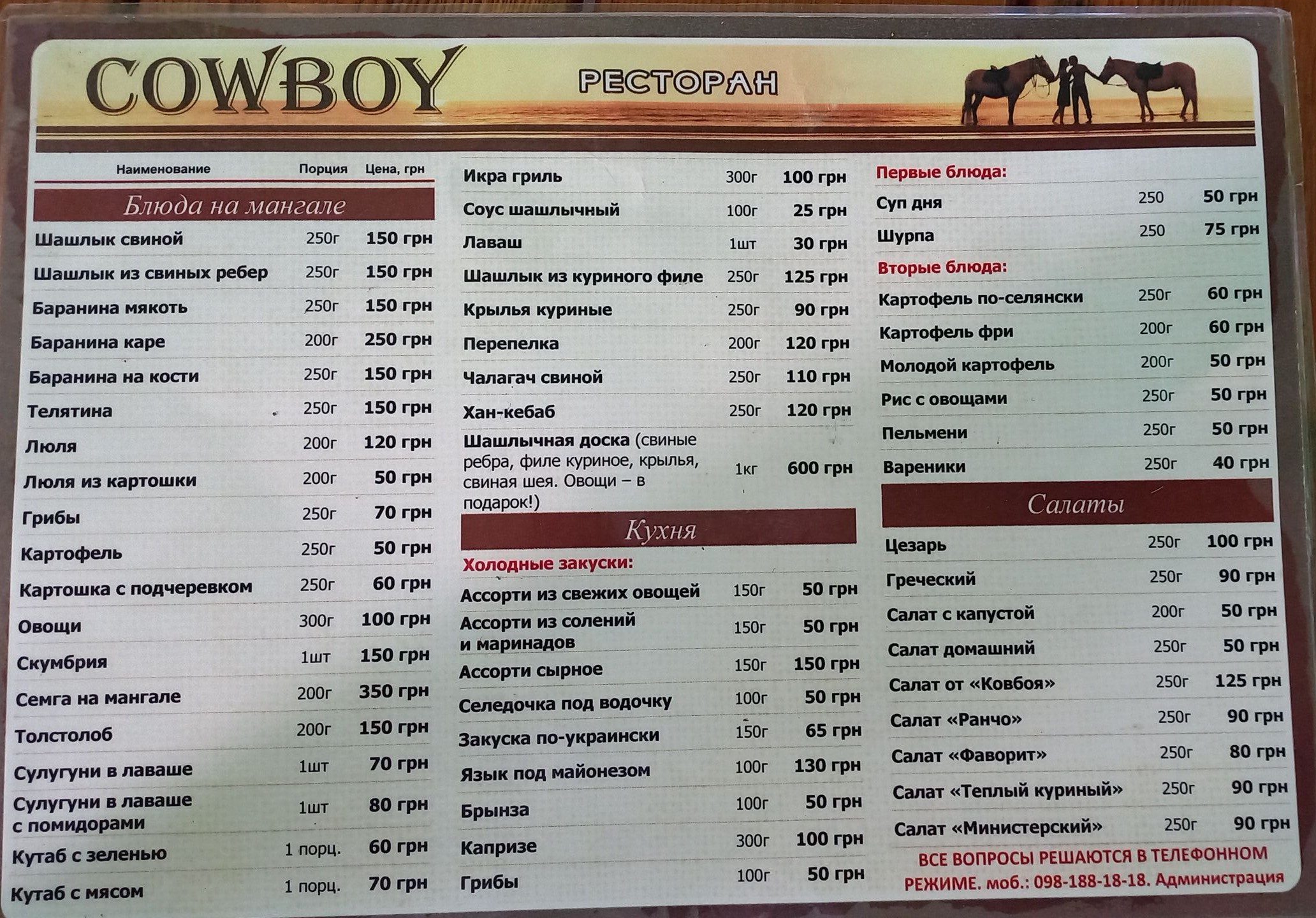 Cowboy, кафе бар Ковбой на берегу menu 2