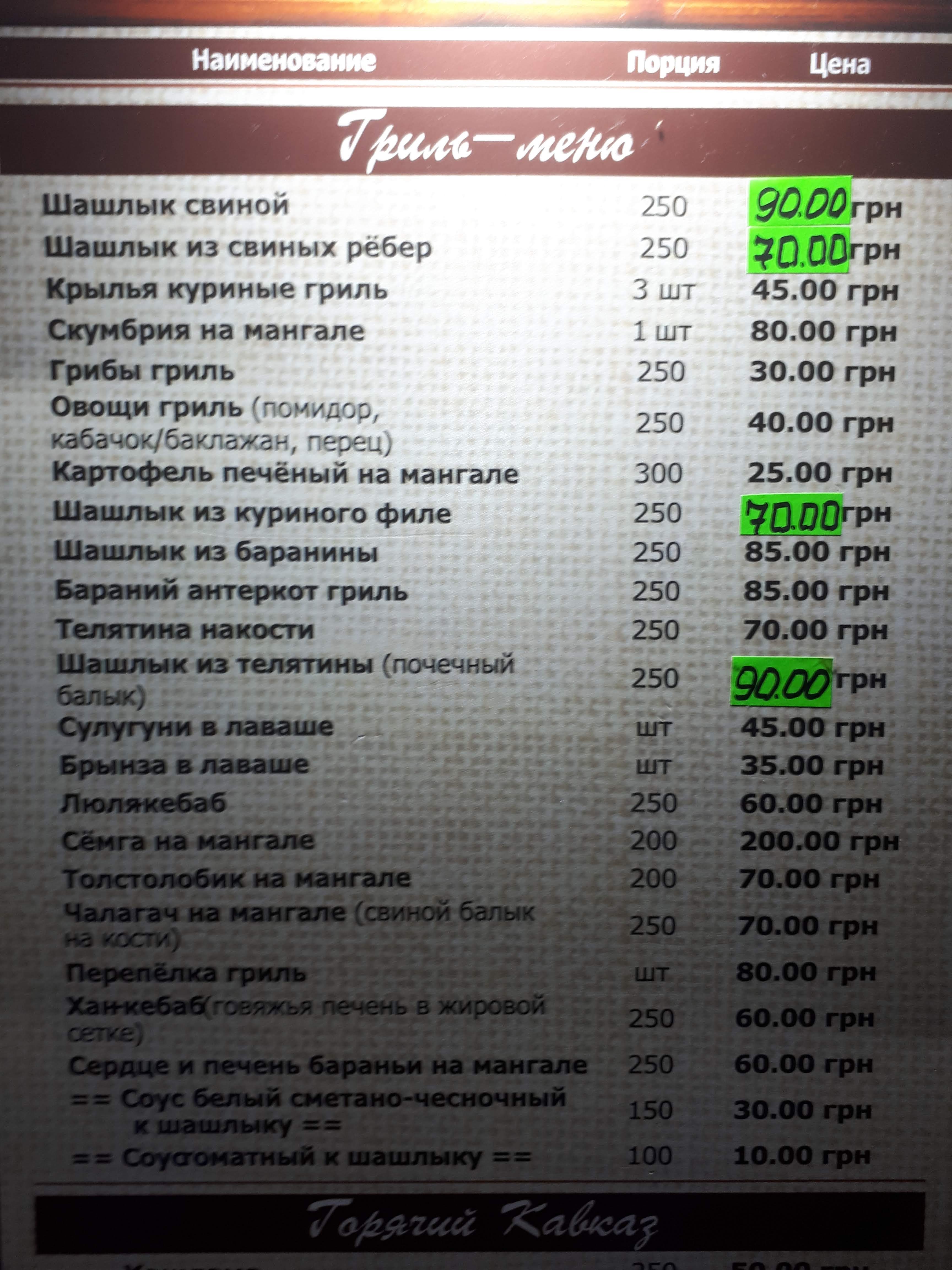 Cowboy, кафе бар Ковбой на берегу menu 4
