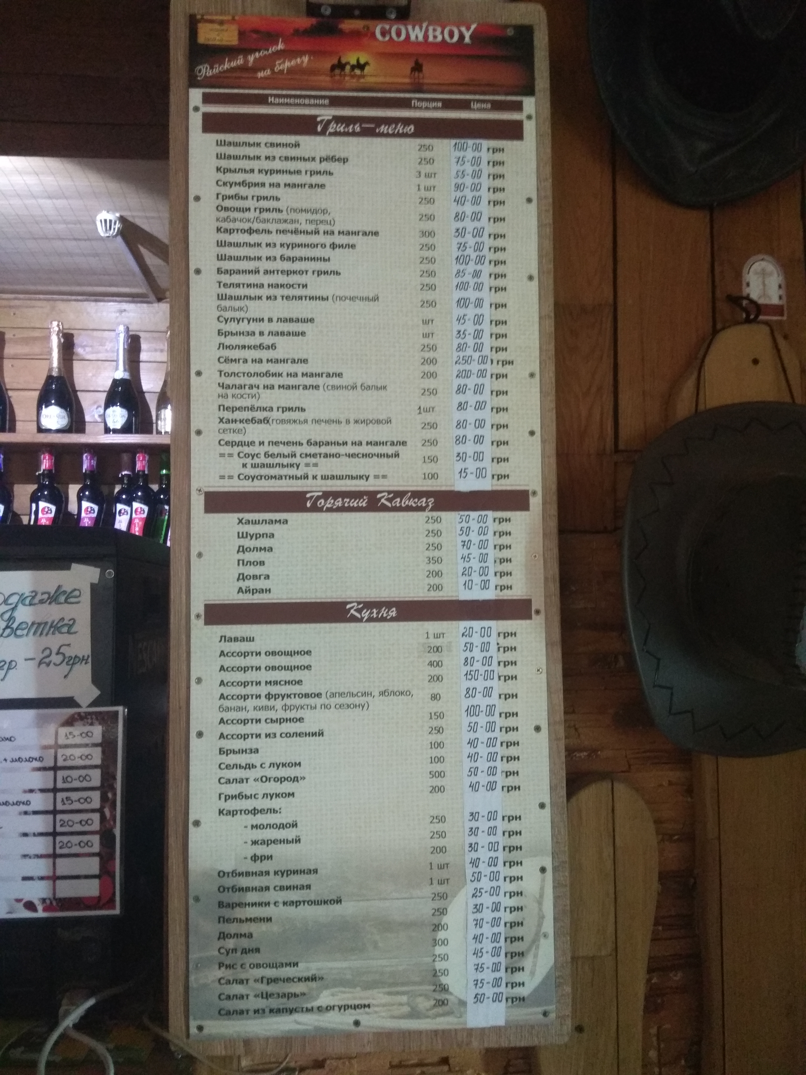 Cowboy, кафе бар Ковбой на берегу menu 6