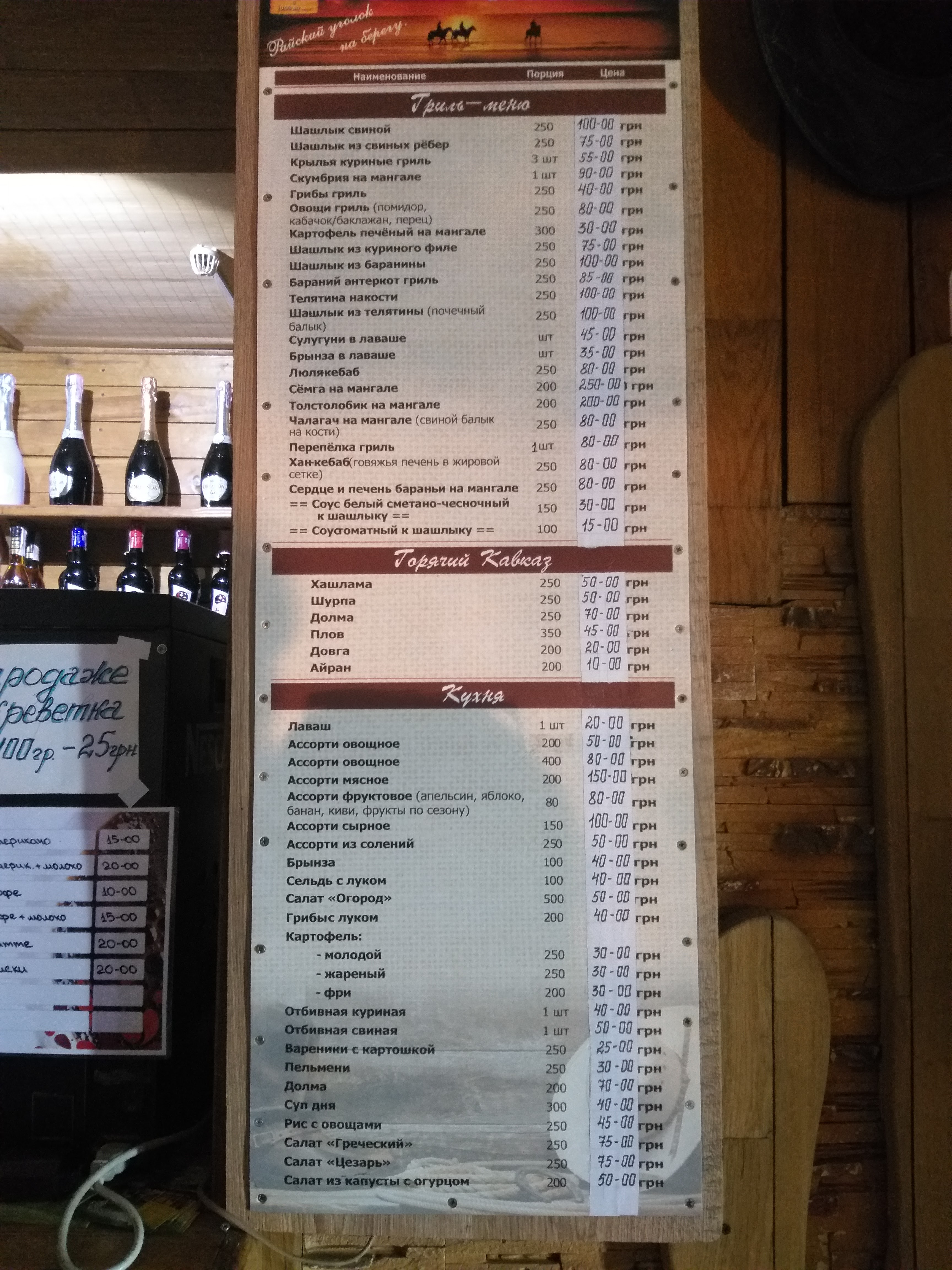 Cowboy, кафе бар Ковбой на берегу menu 7