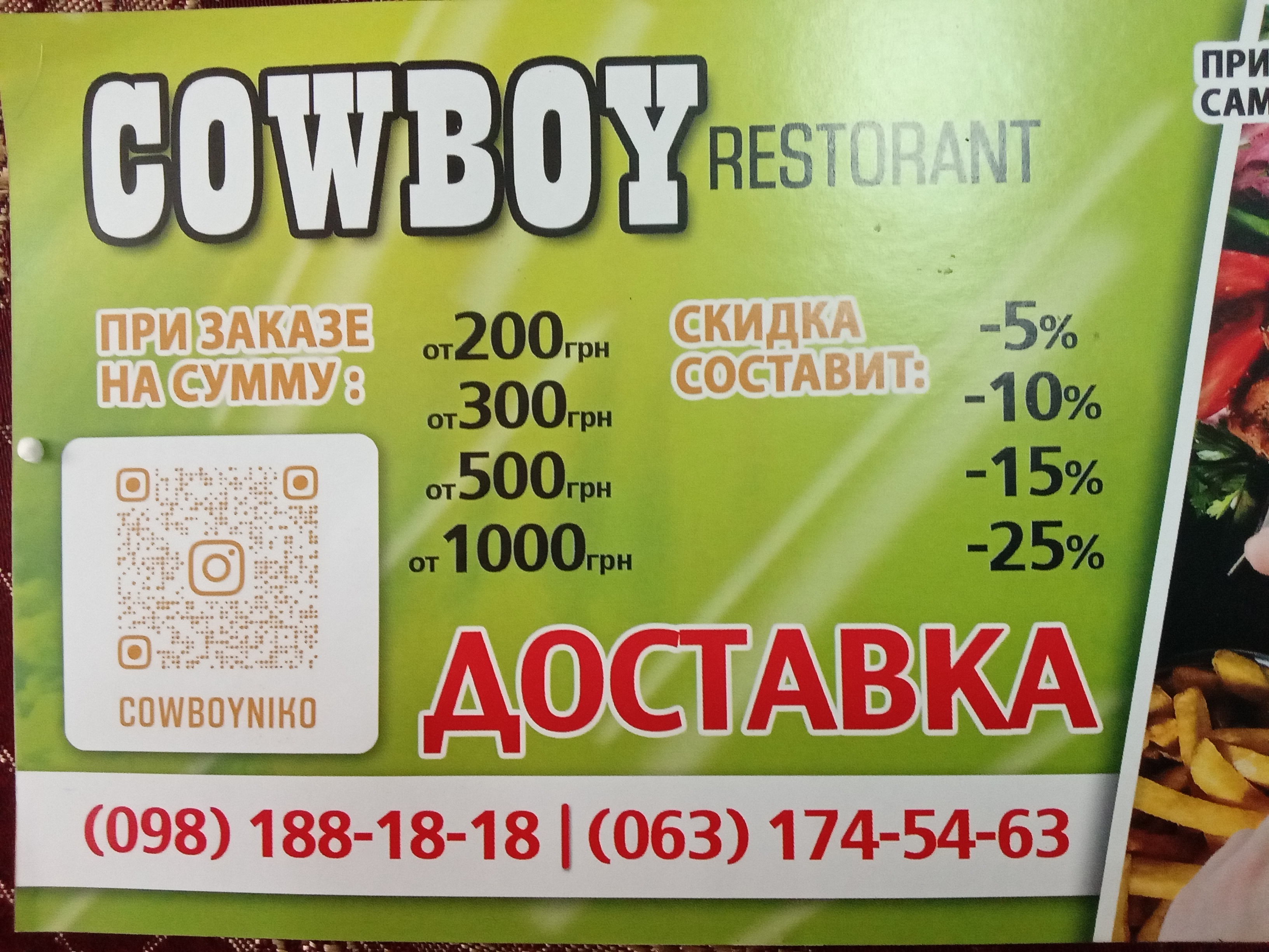 Cowboy, кафе бар Ковбой на берегу menu 8