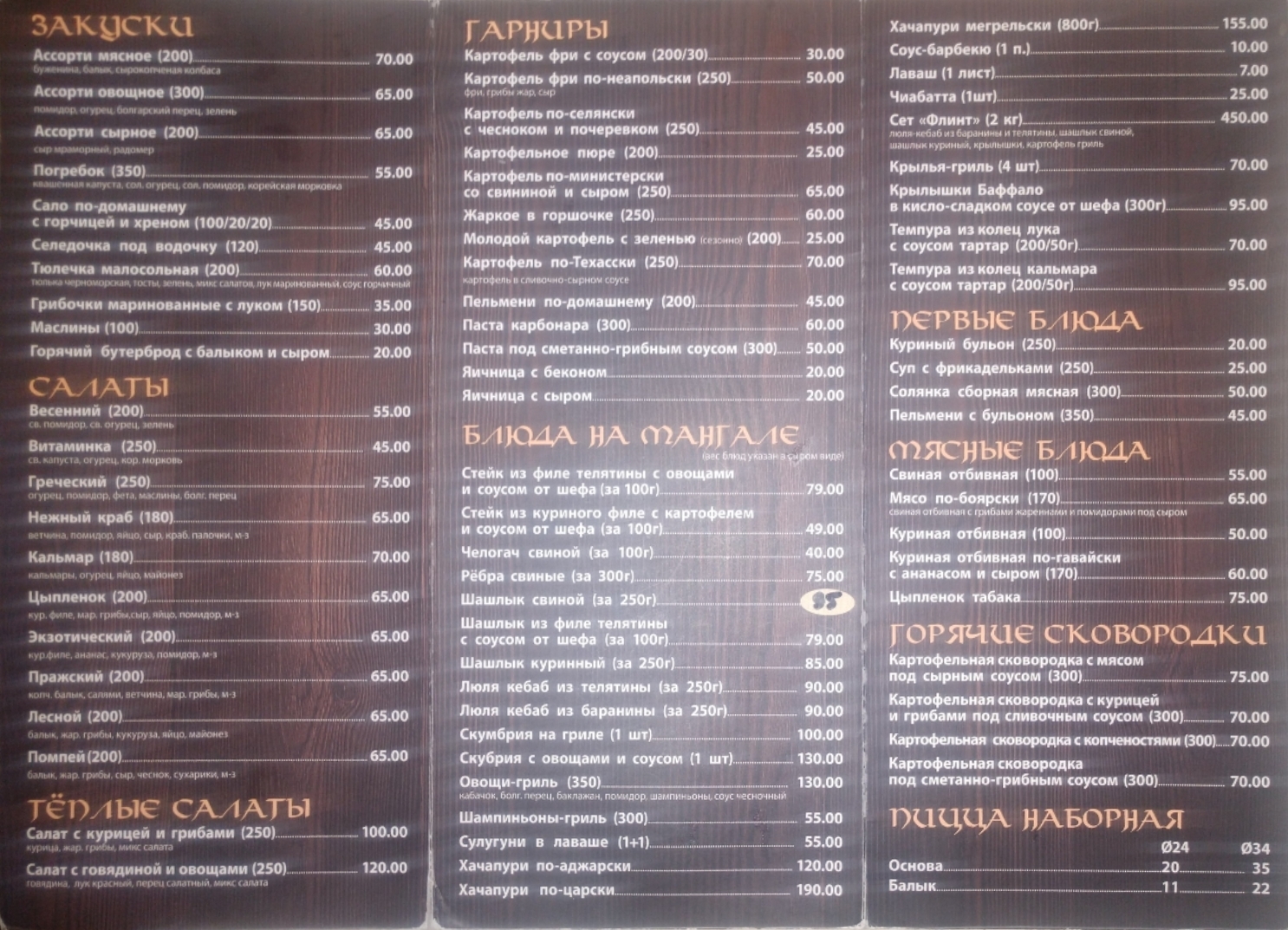Flint menu 1