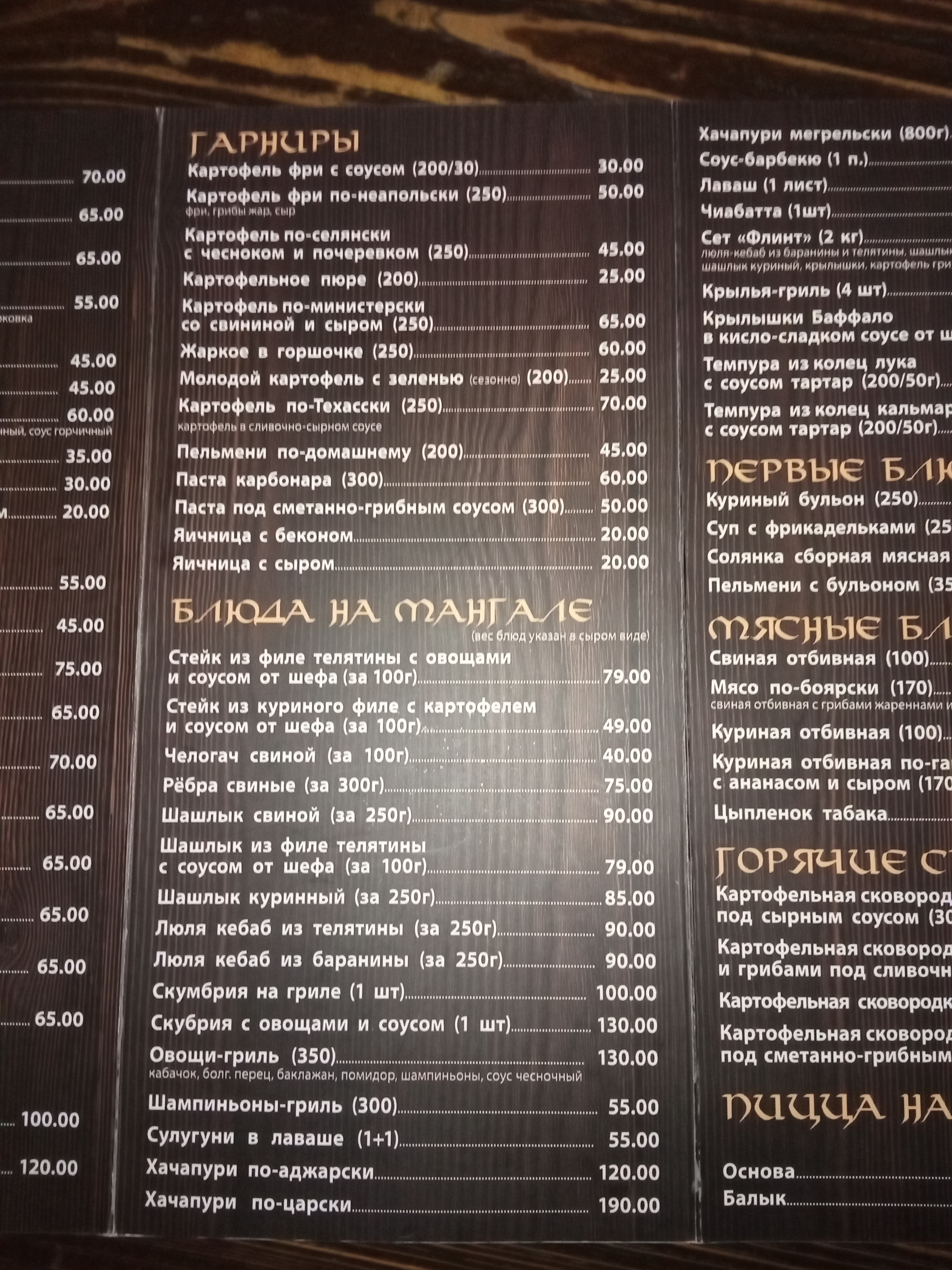 Flint menu 2