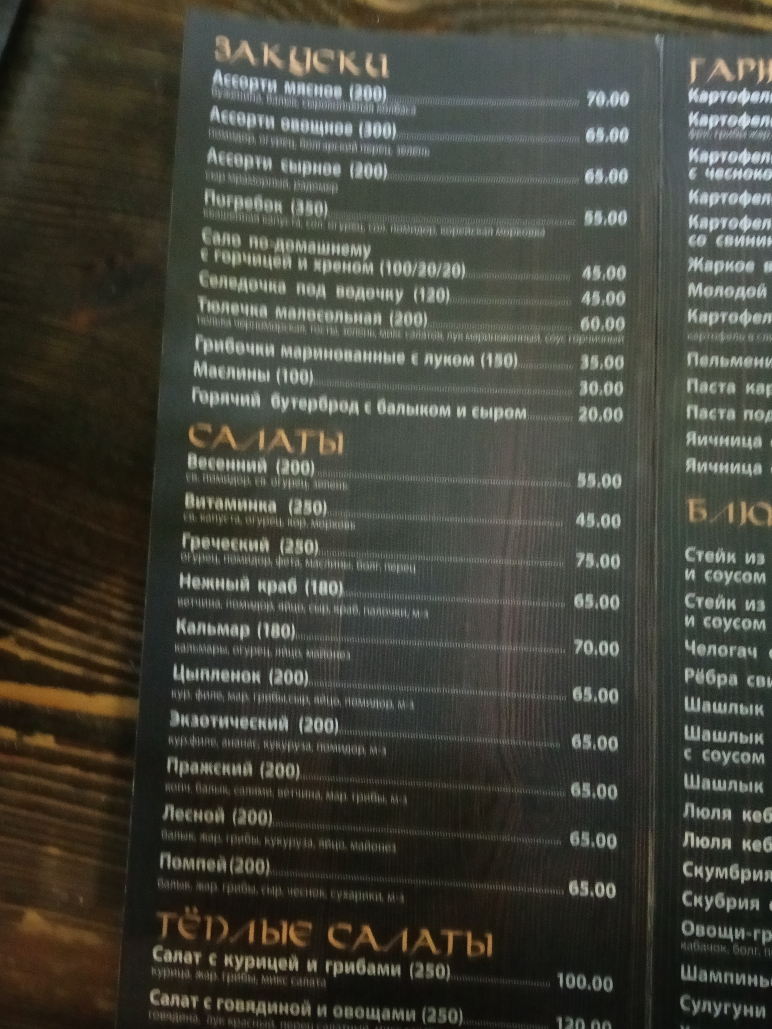 Flint menu 3