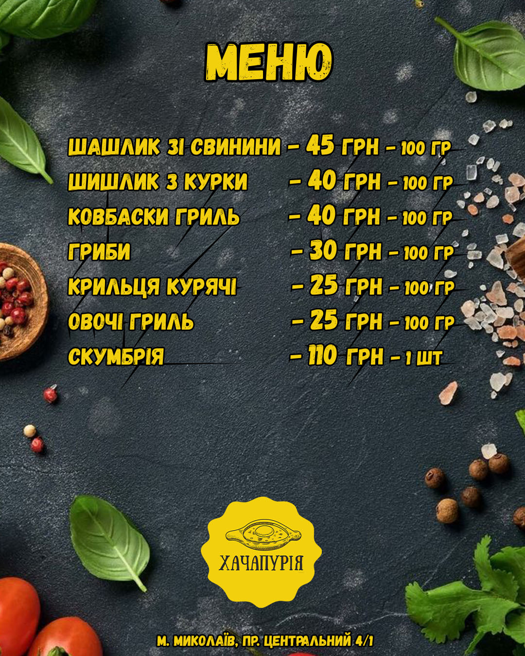 ХАЧАПУРІЯ - кафе-пекарня menu 1