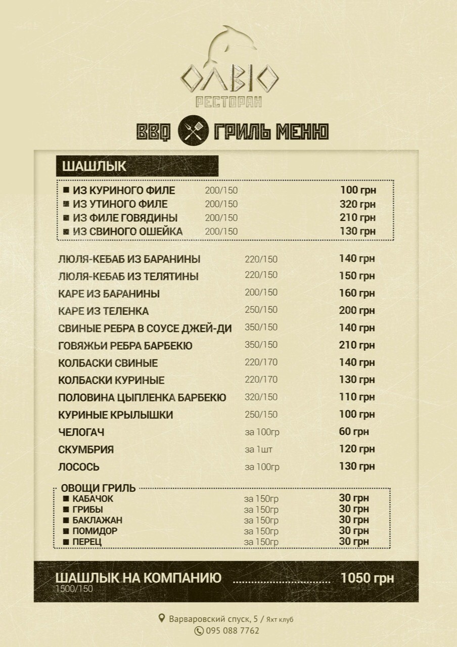 Ольвия menu 1