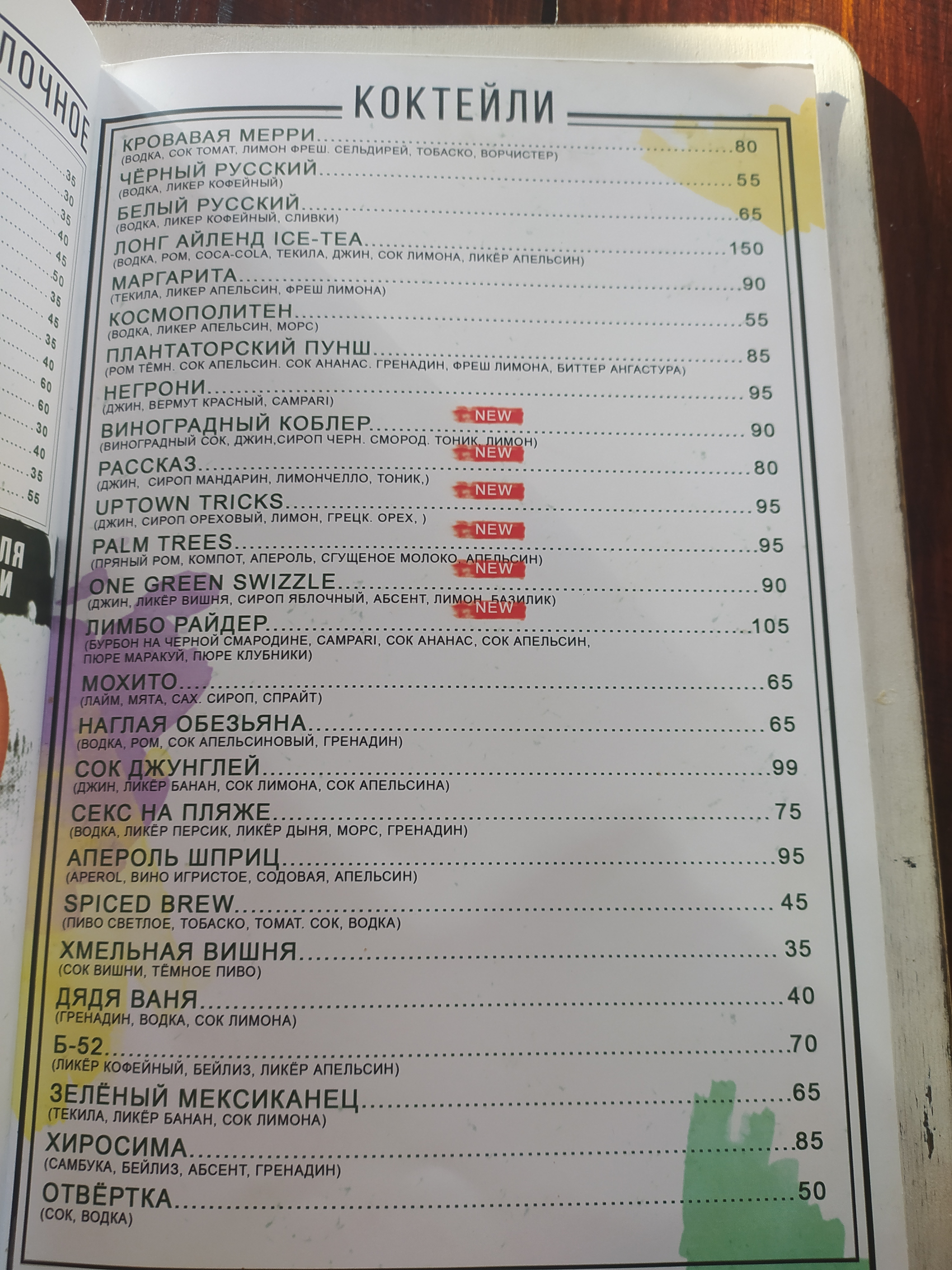 Yacht Club menu 2