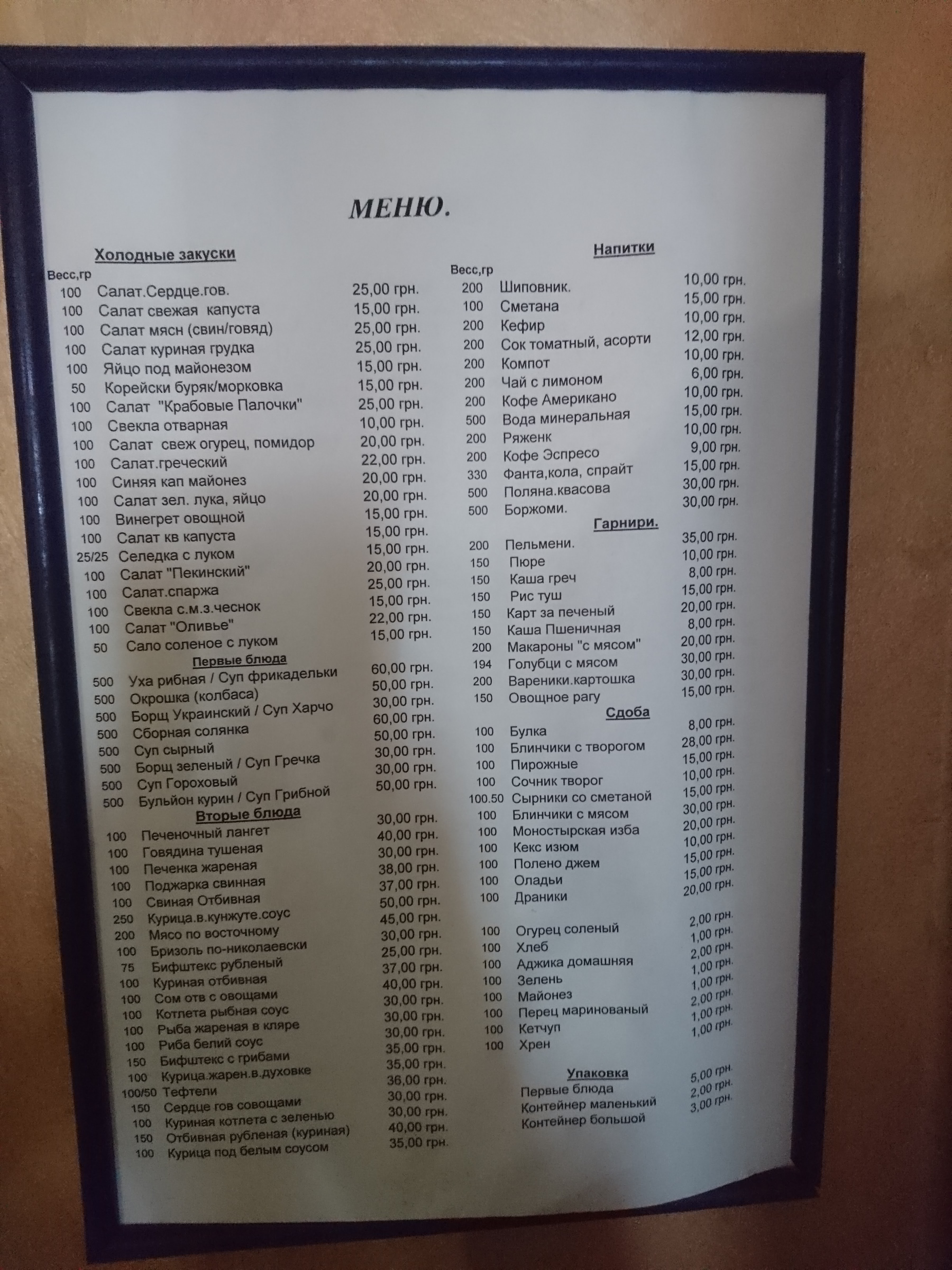 «Любаша» ресторан швидкого харчування, з банкетними залами, у самому серці Миколаєва menu 1