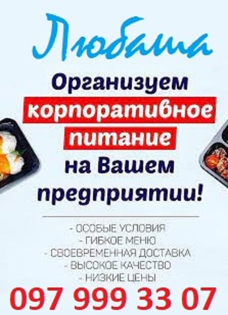 «Любаша» ресторан швидкого харчування, з банкетними залами, у самому серці Миколаєва menu 6