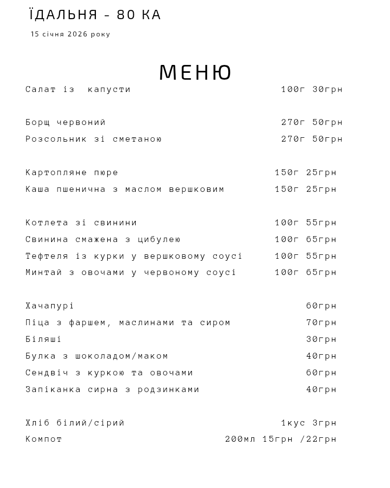 ЇДАЛЬНЯ - 80 | ОБІДИ | МИКОЛАЇВ menu 2