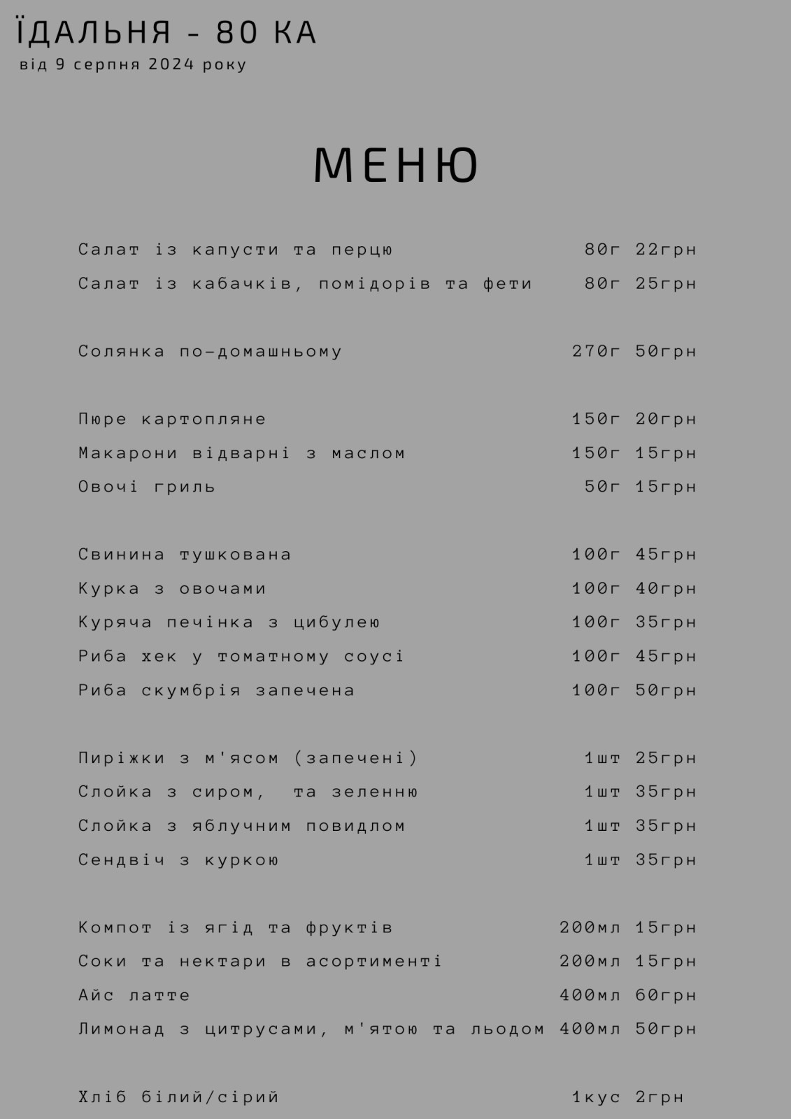 ЇДАЛЬНЯ - 80 | ОБІДИ | МИКОЛАЇВ menu 4