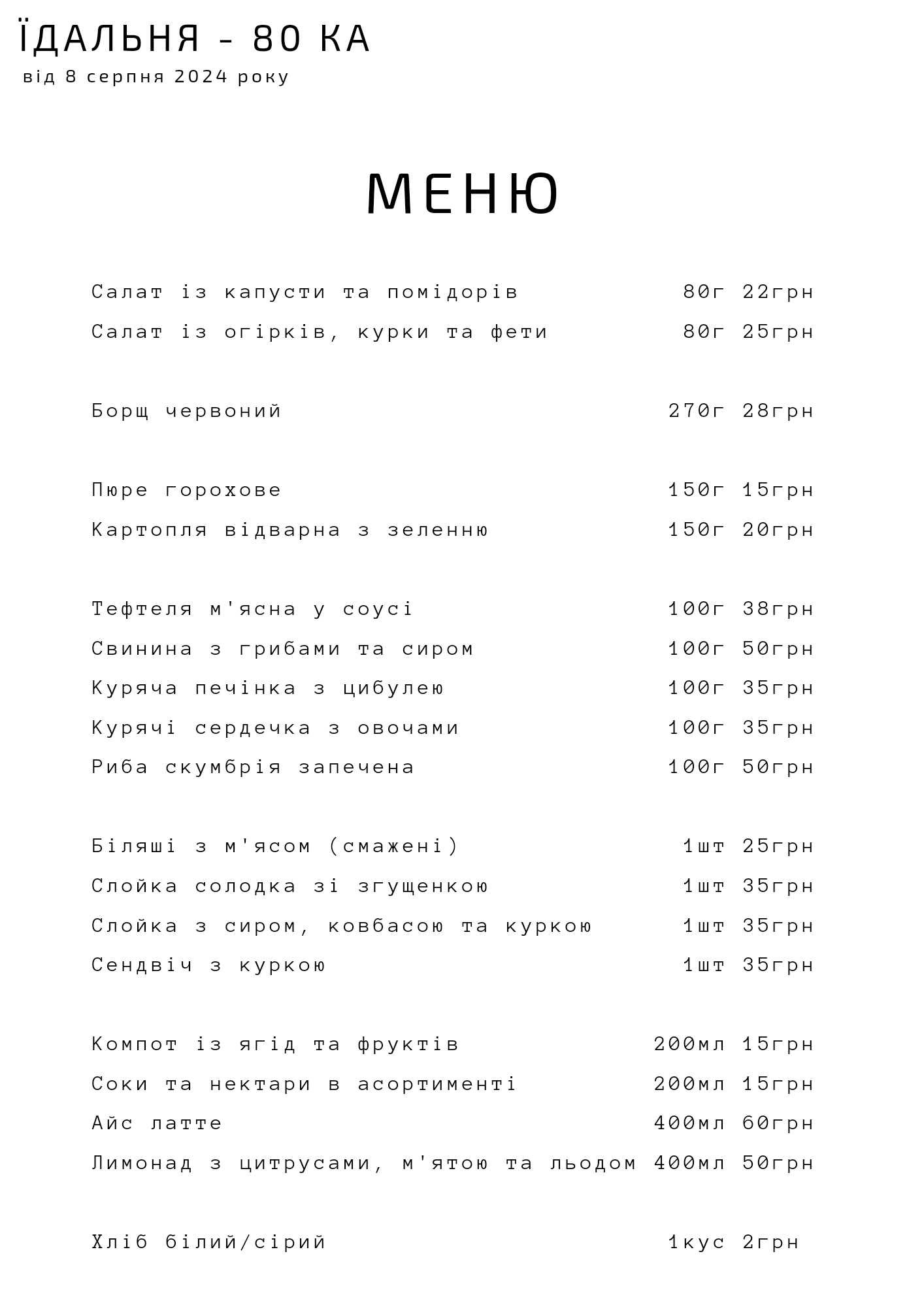 ЇДАЛЬНЯ - 80 | ОБІДИ | МИКОЛАЇВ menu 5