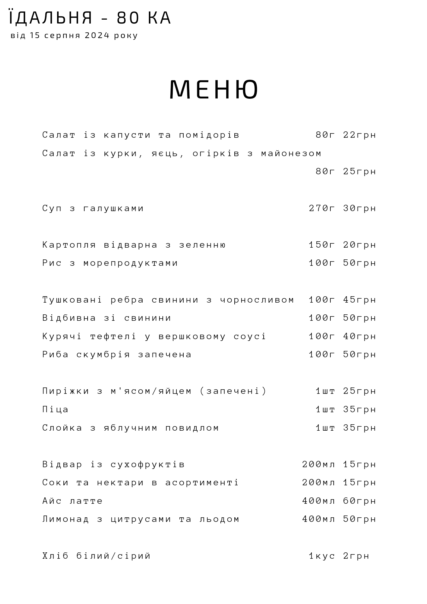 ЇДАЛЬНЯ - 80 | ОБІДИ | МИКОЛАЇВ menu 6