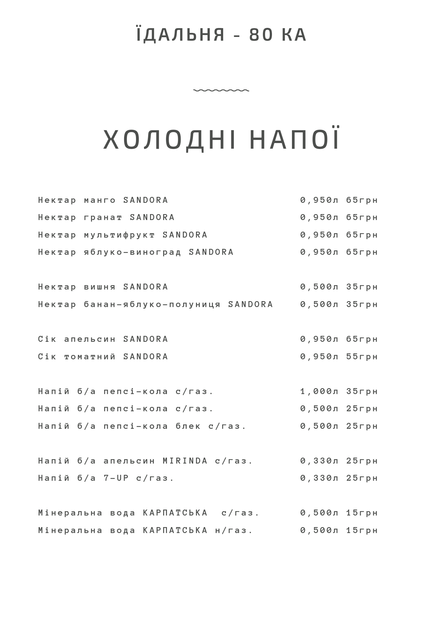 ЇДАЛЬНЯ - 80 | ОБІДИ | МИКОЛАЇВ menu 11