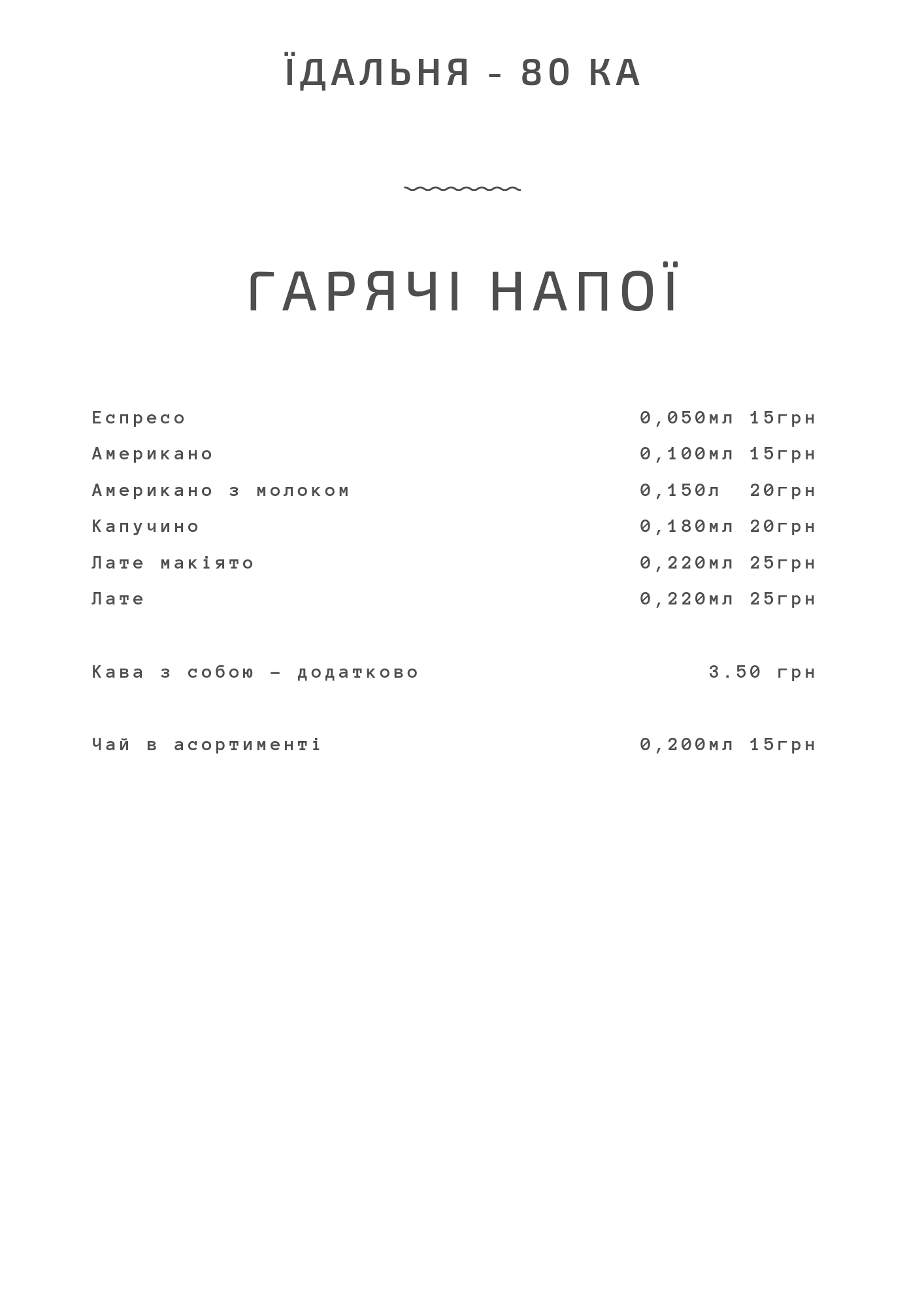 ЇДАЛЬНЯ - 80 | ОБІДИ | МИКОЛАЇВ menu 12