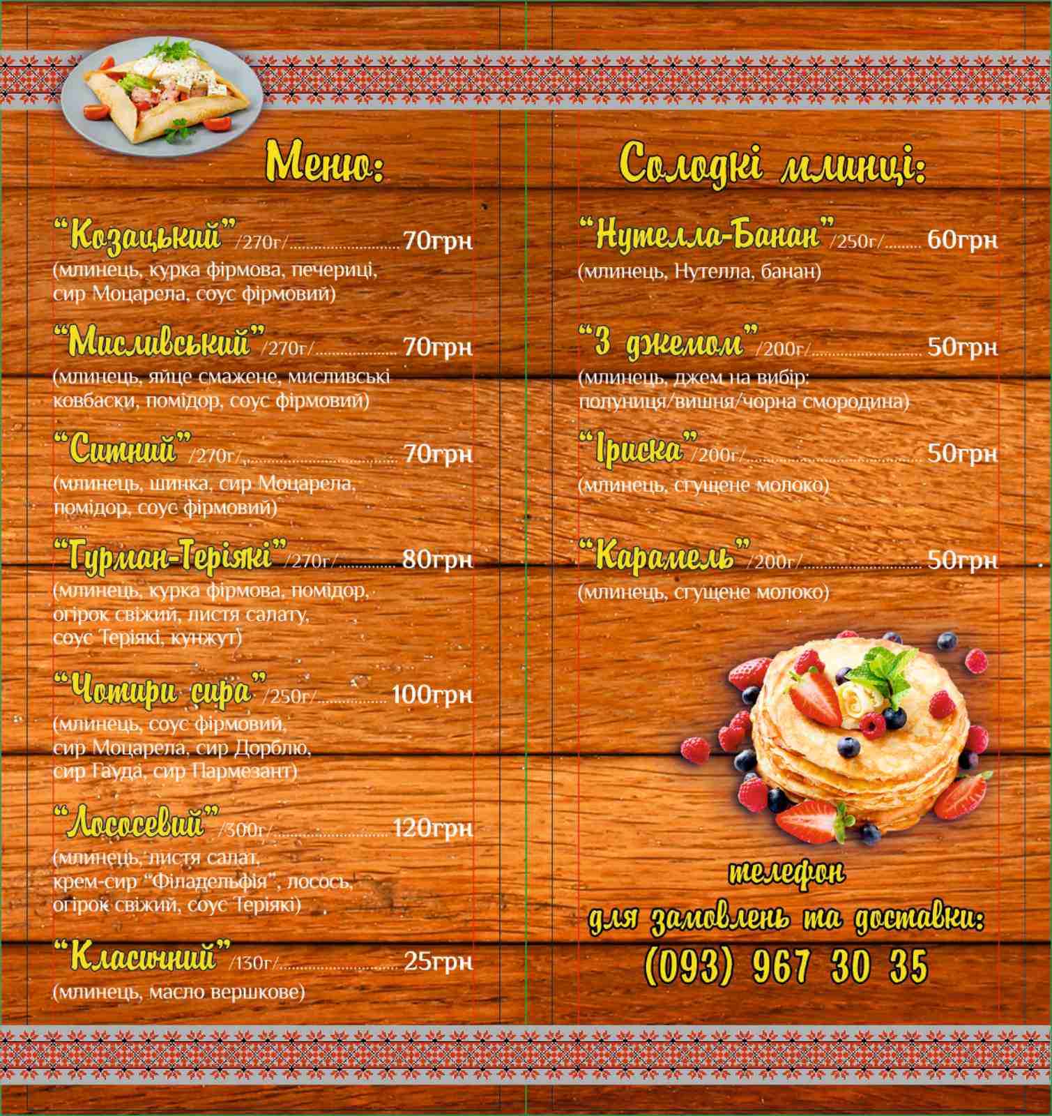 Vomlyntsi menu 1