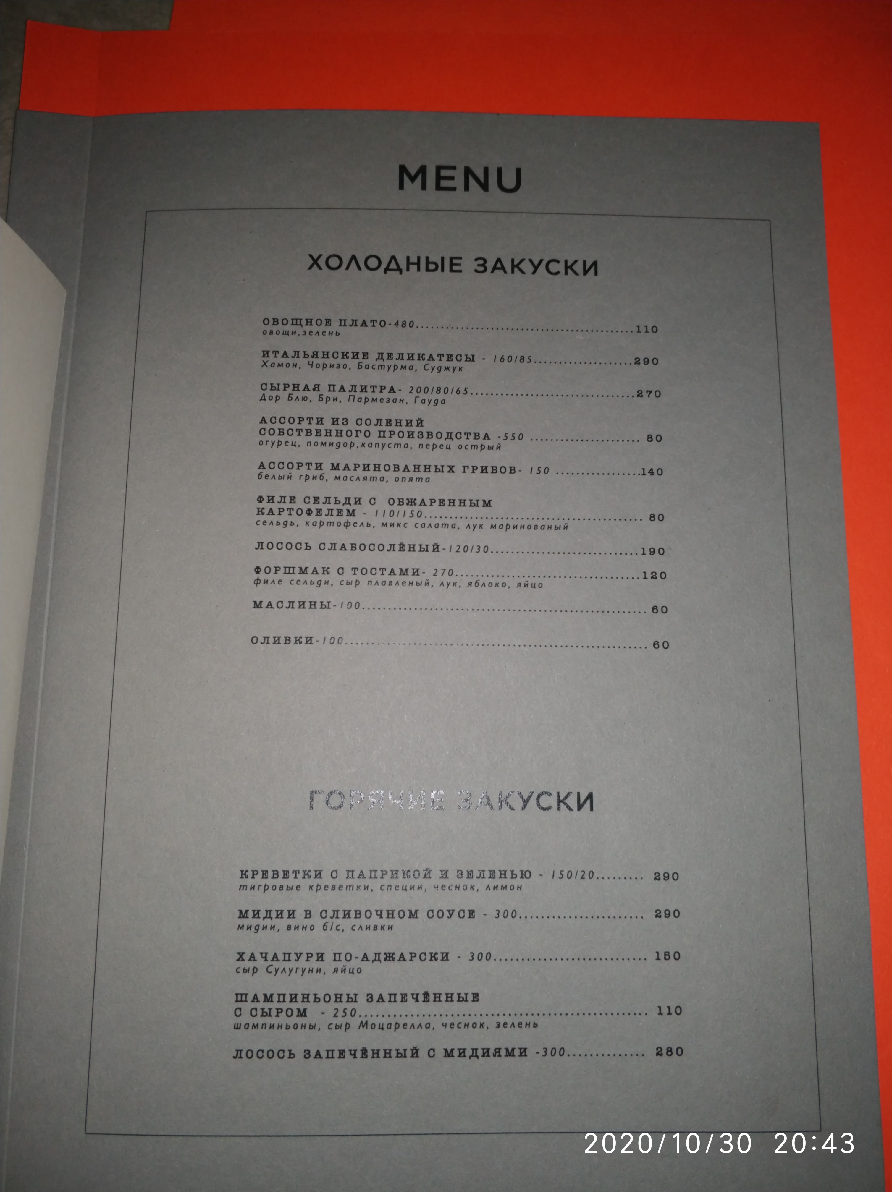 Le Roi menu 2