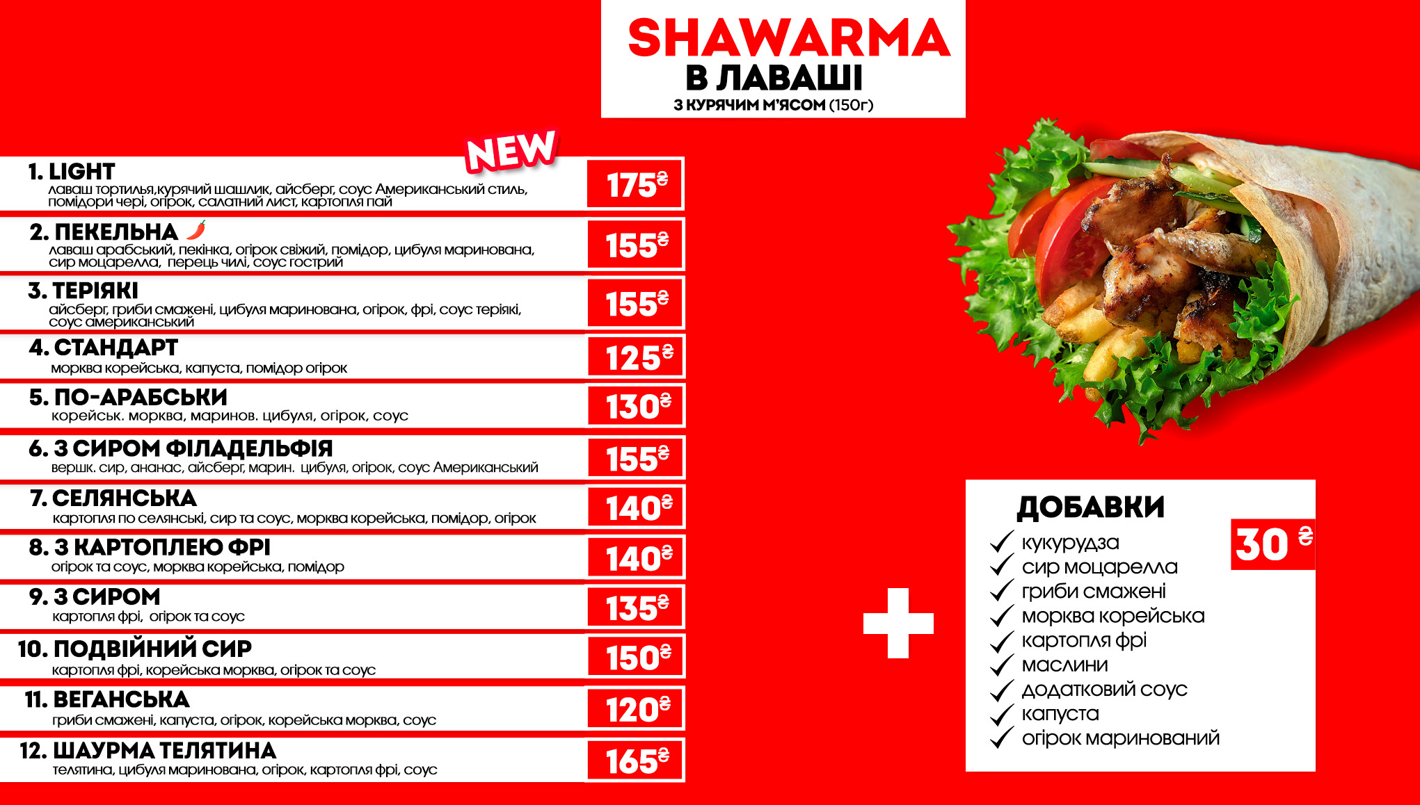 Пица Лайт menu 1