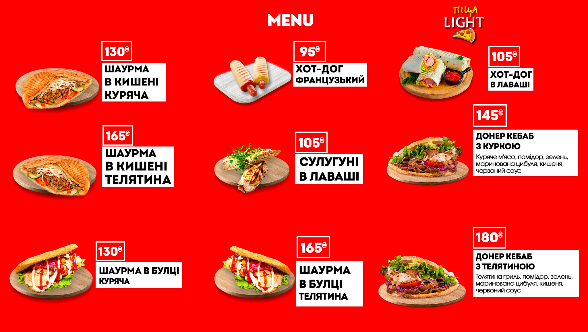 Пица Лайт menu 2
