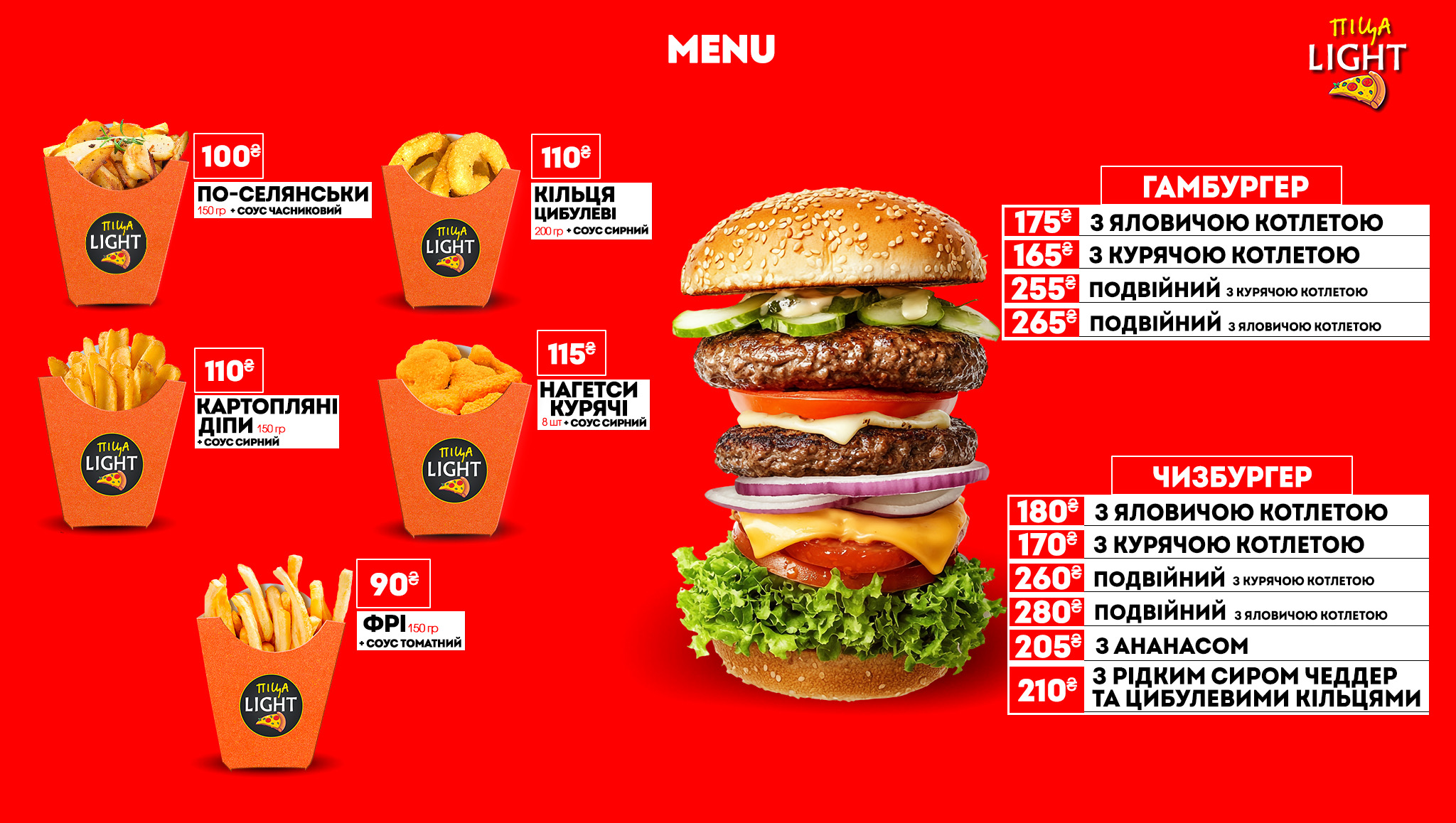 Пица Лайт menu 3