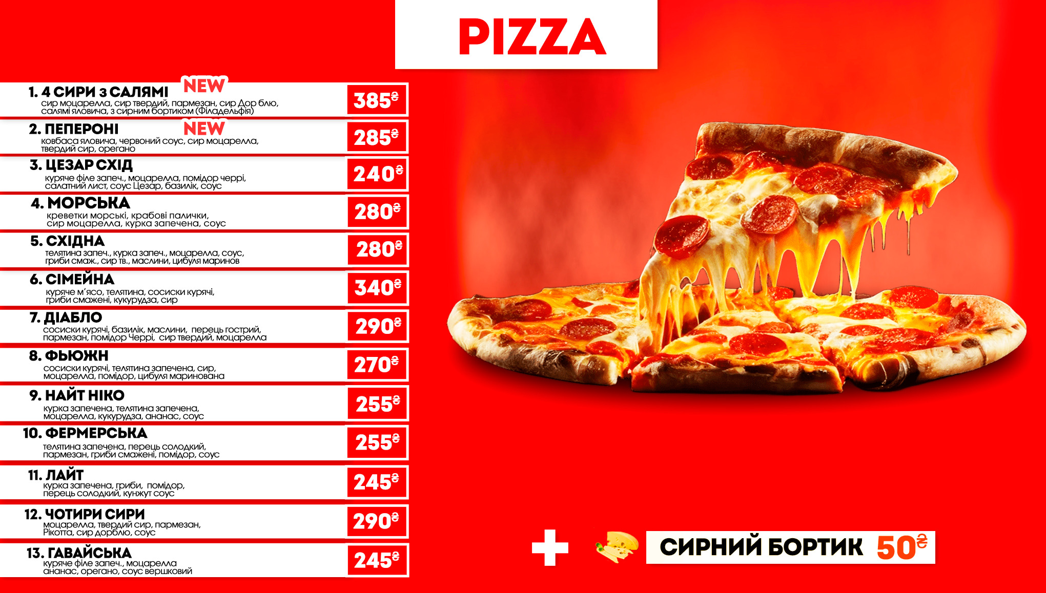 Пица Лайт menu 4
