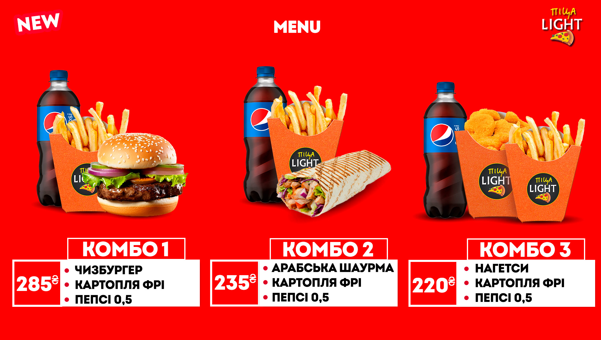 Пица Лайт menu 5