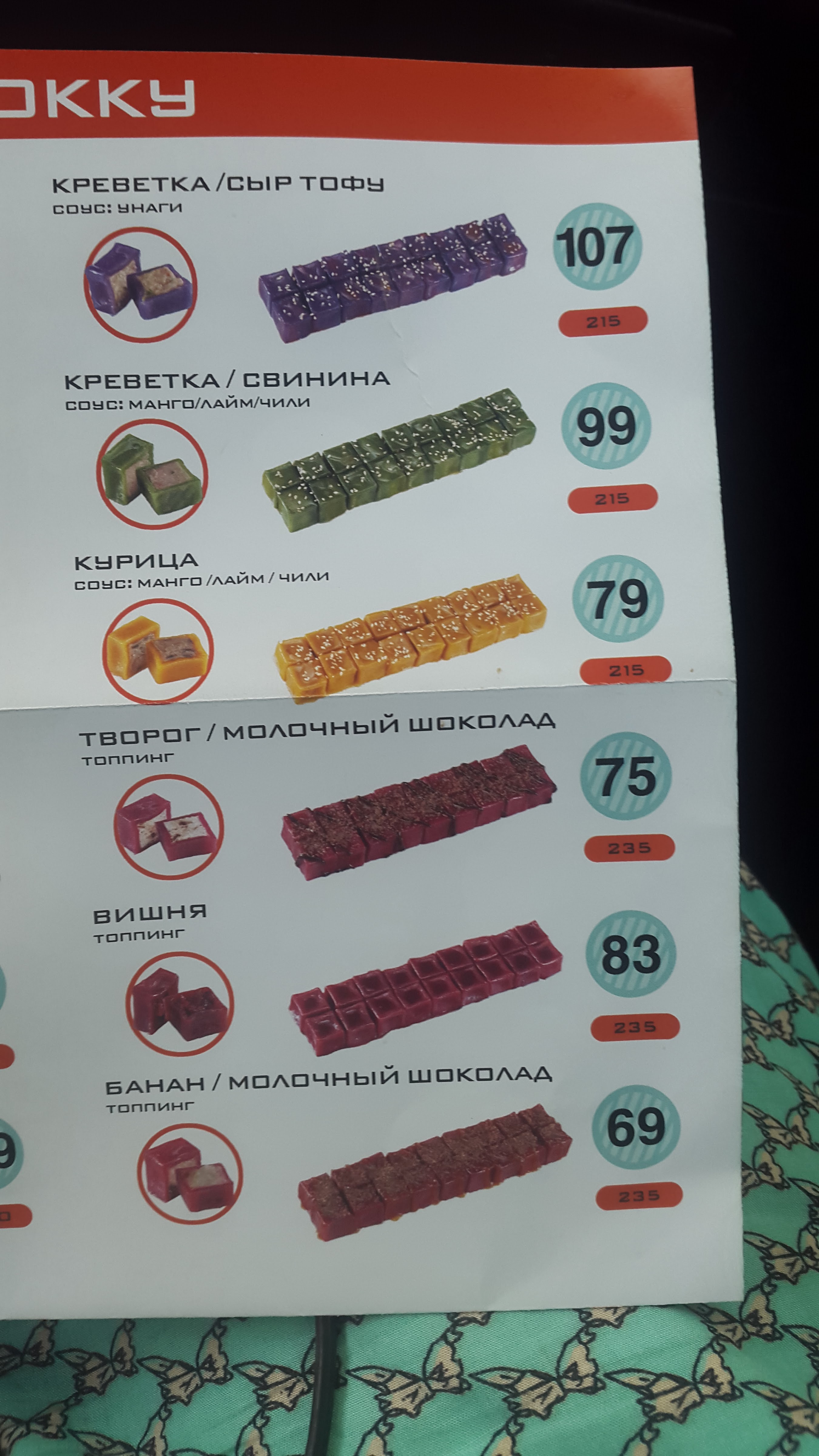 Doshi Doshi menu 10