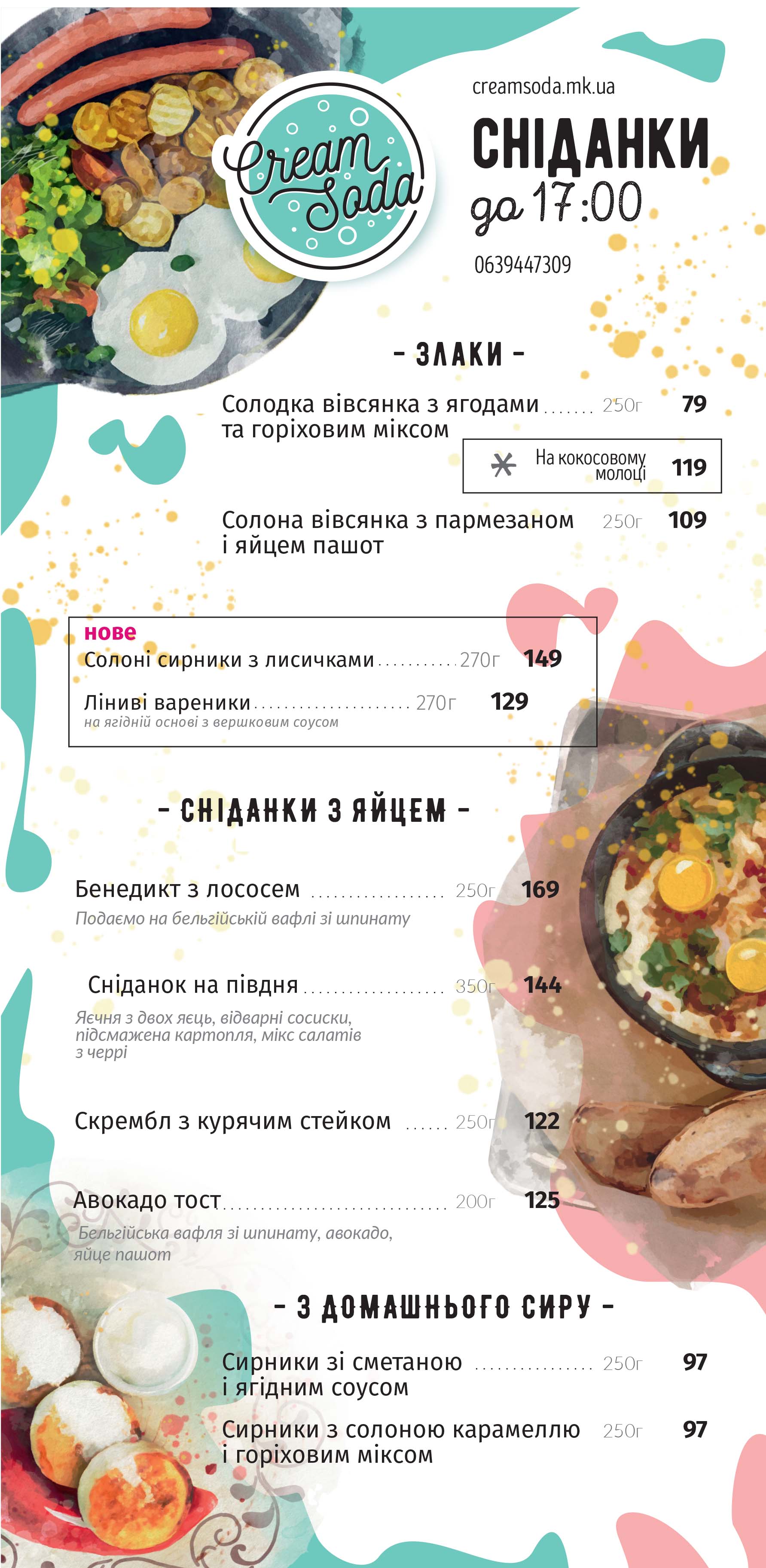 Cream Soda menu 8