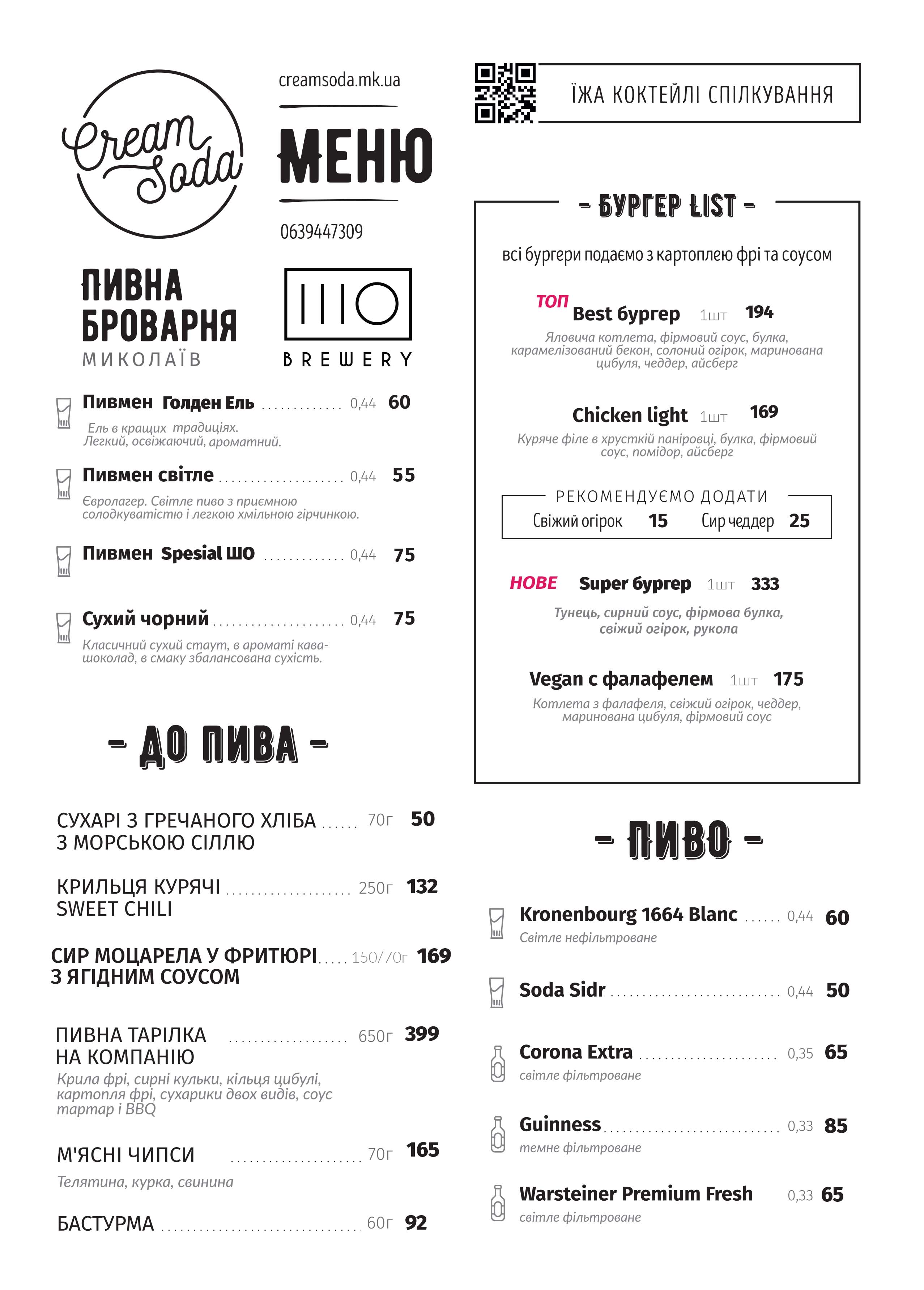 Cream Soda menu 12
