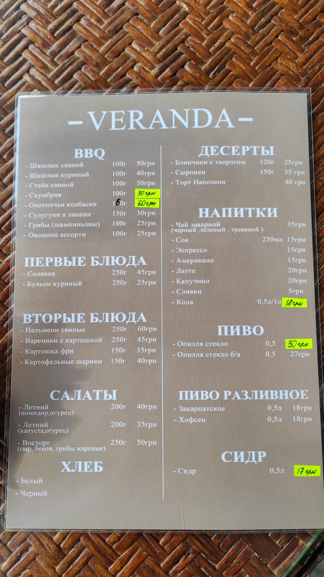 Veranda menu 4