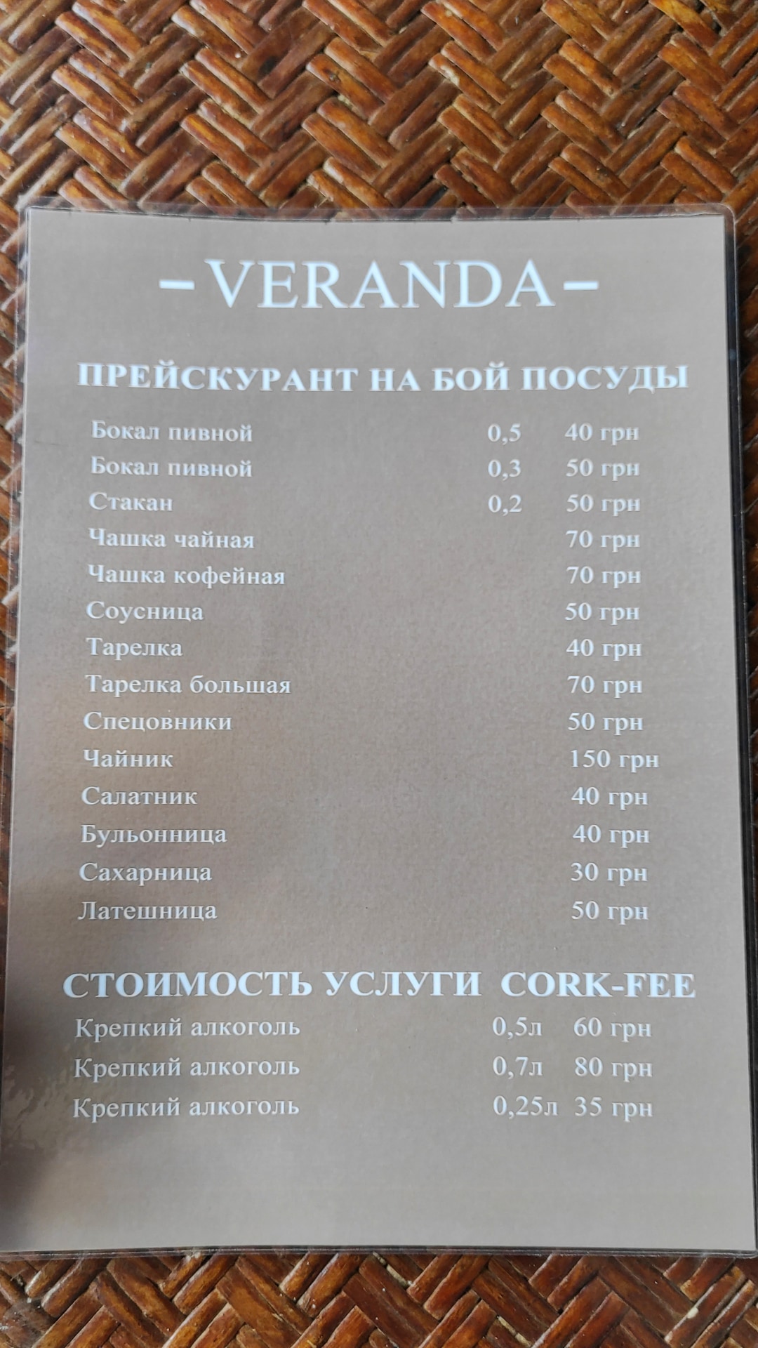 Veranda menu 5