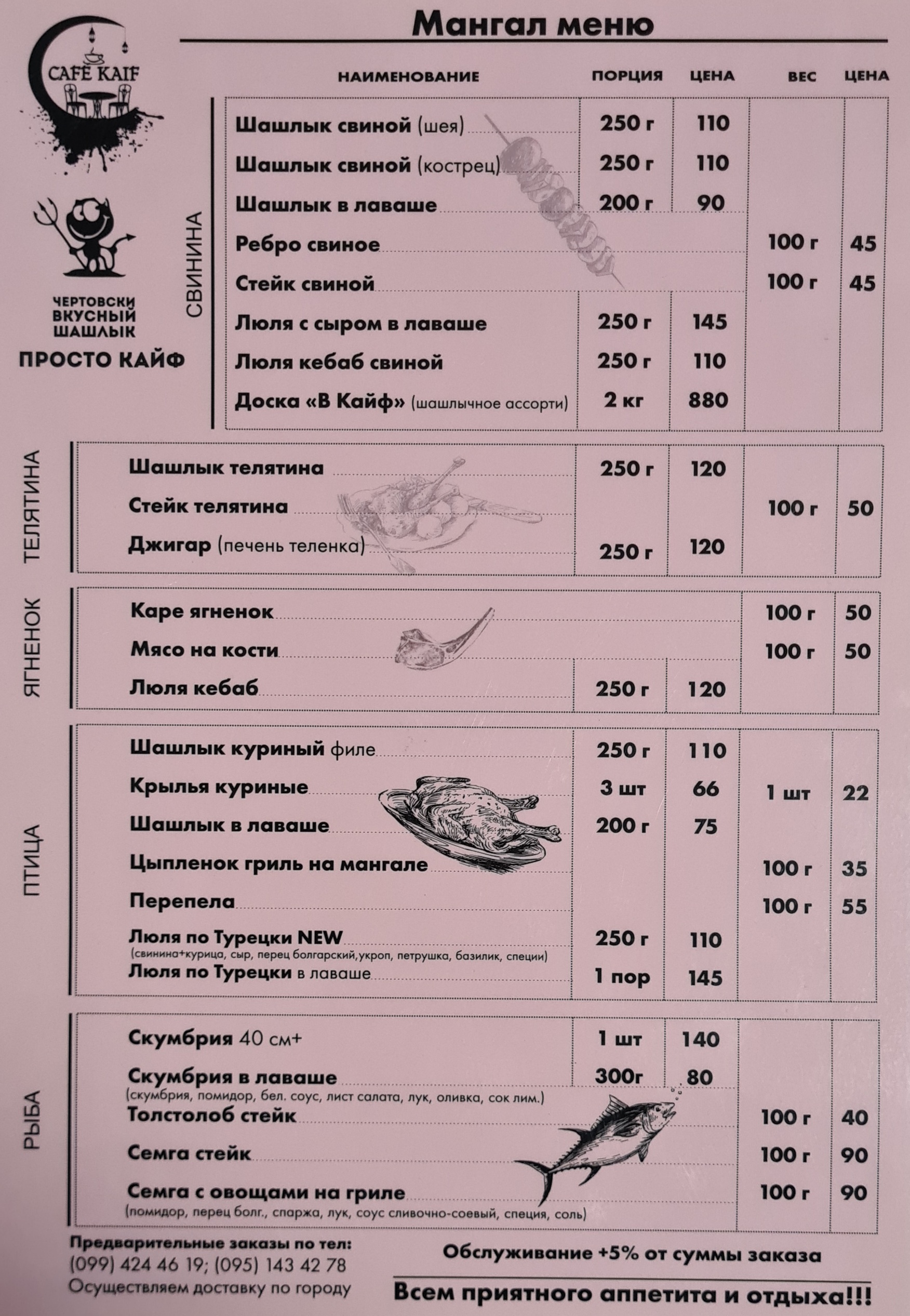 КАФЕ KAIF menu 1