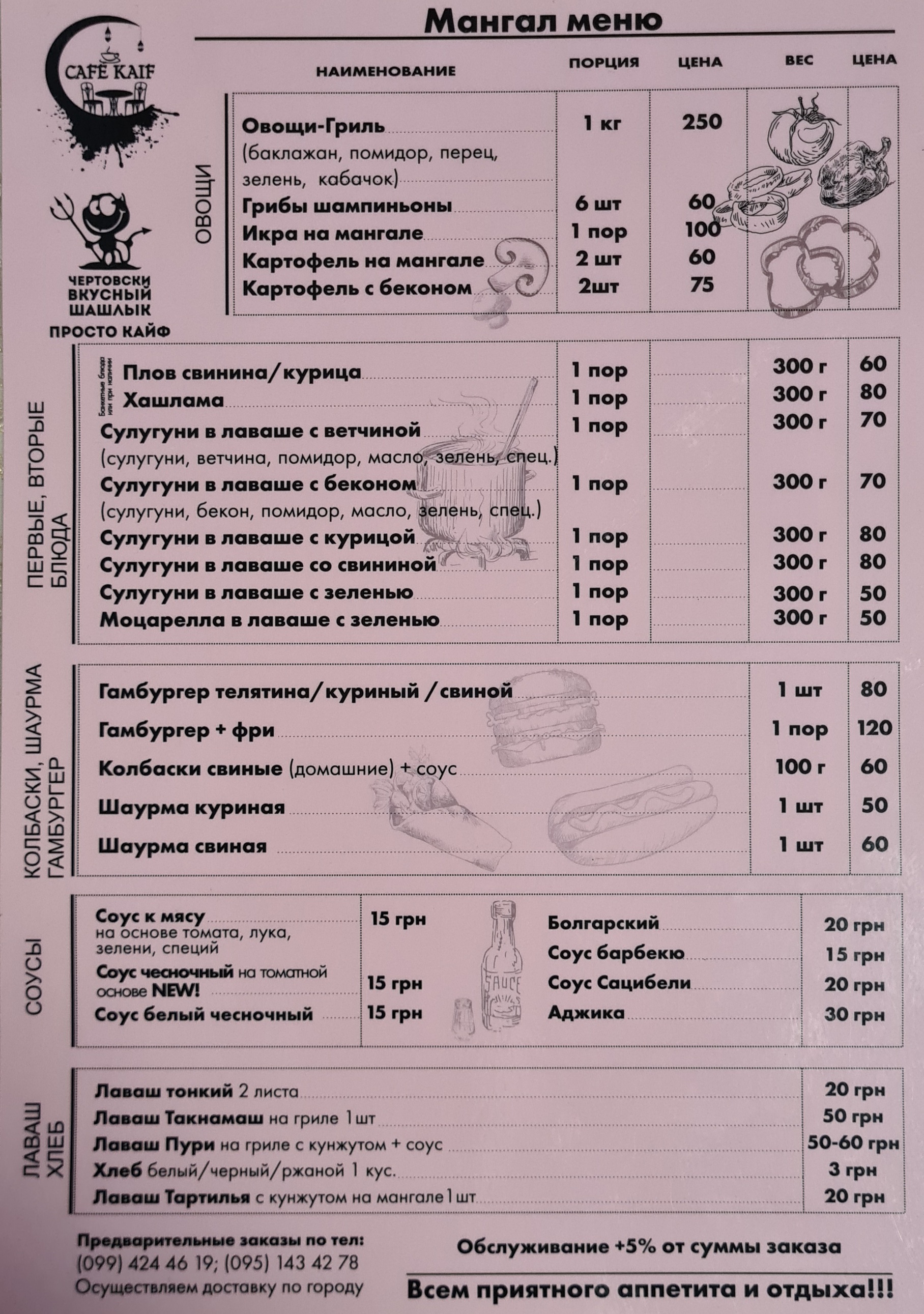 КАФЕ KAIF menu 2