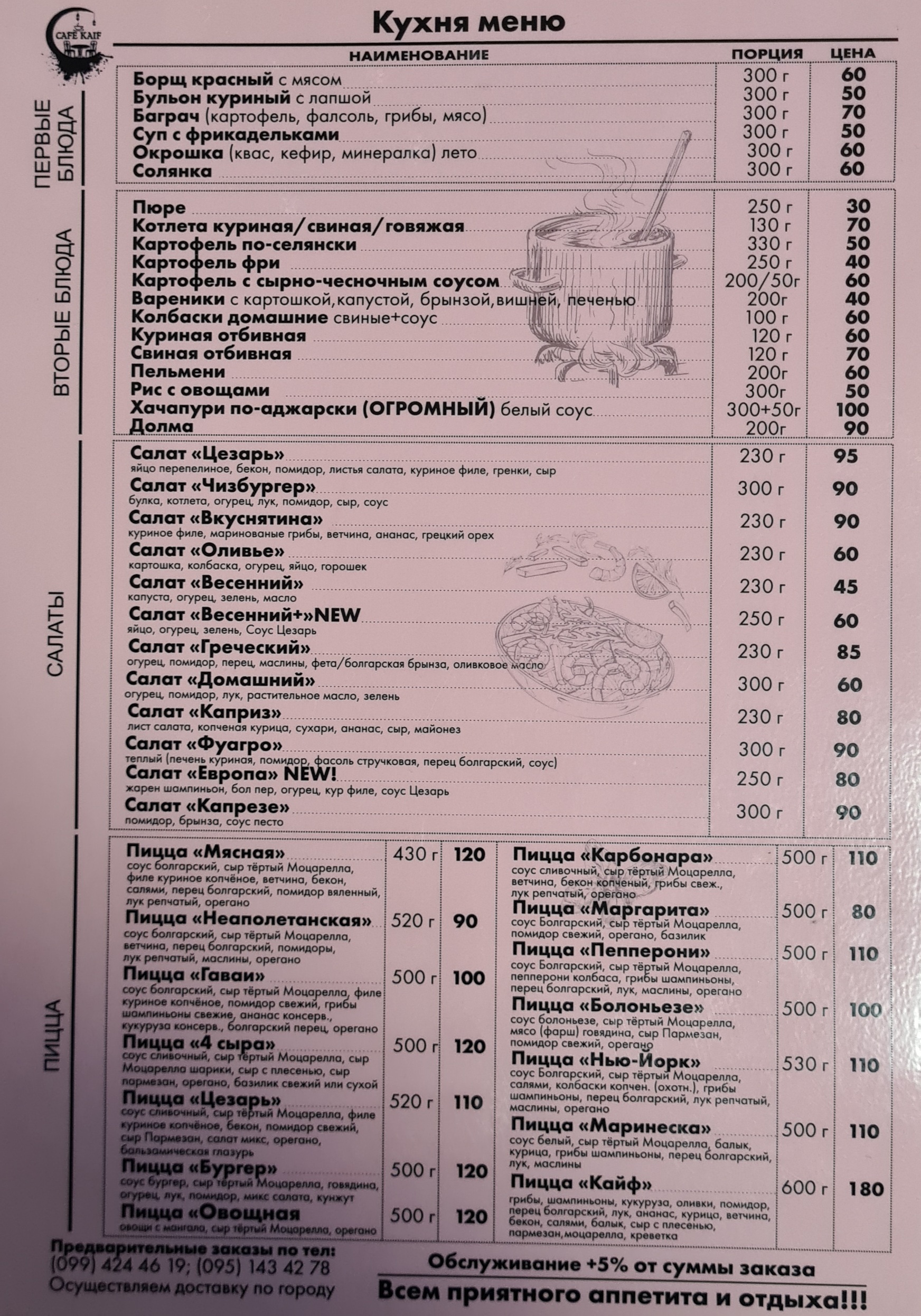 КАФЕ KAIF menu 3