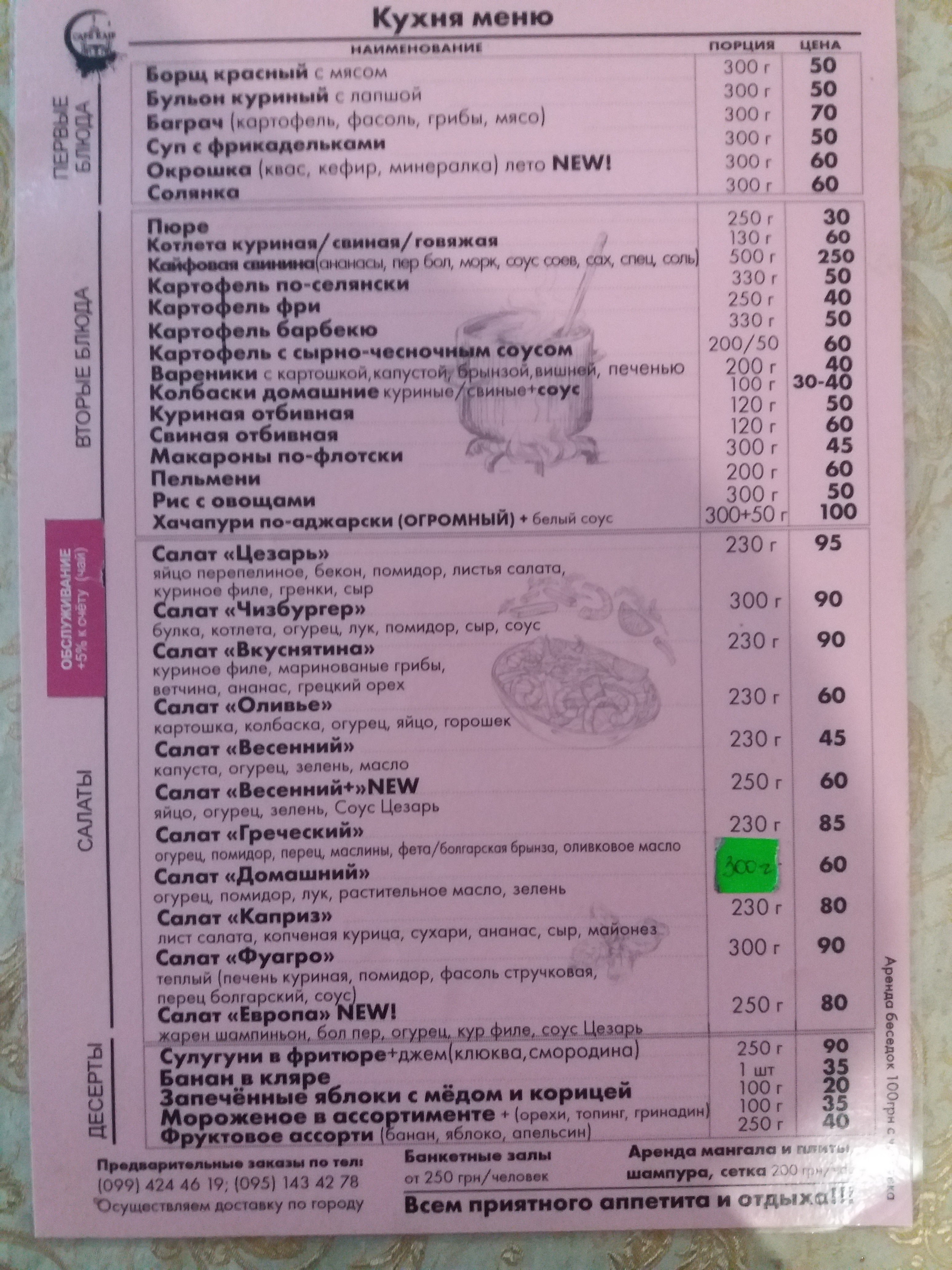 КАФЕ KAIF menu 4