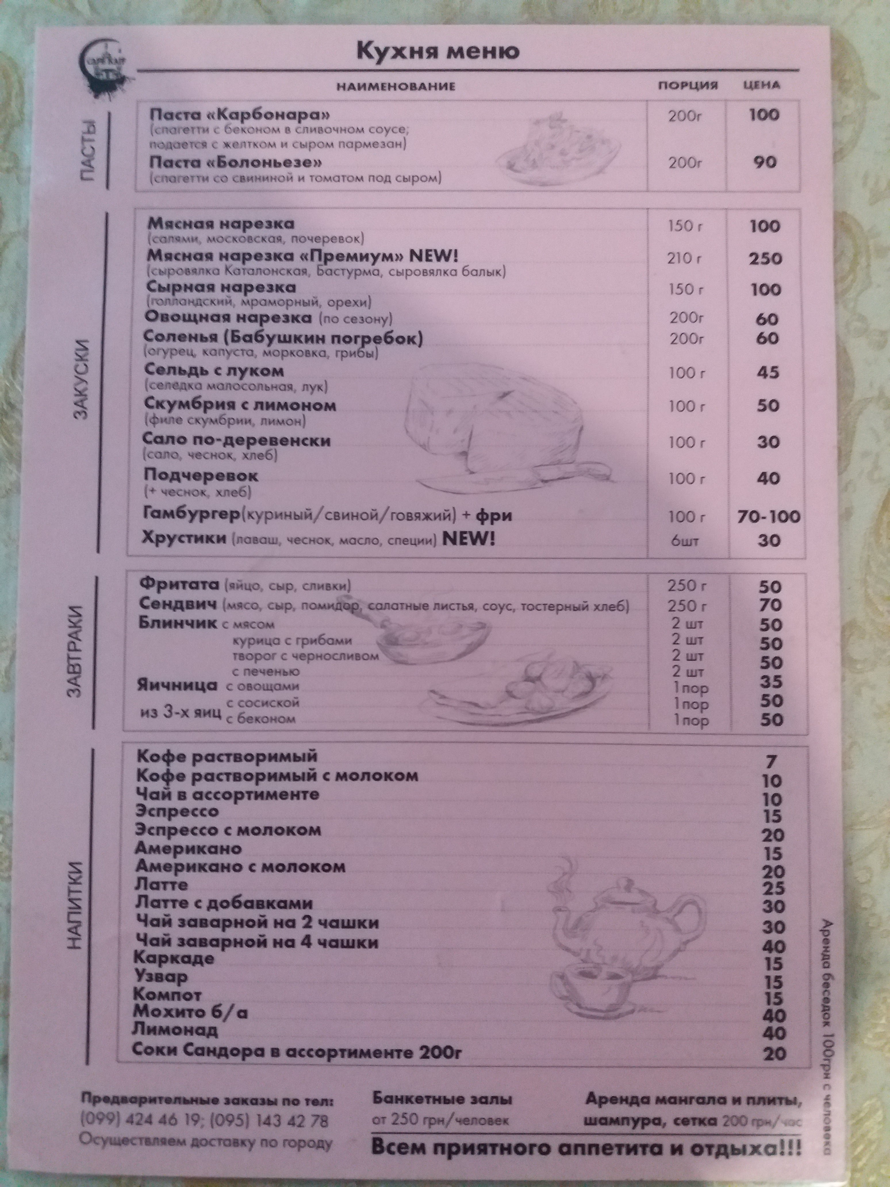 КАФЕ KAIF menu 6