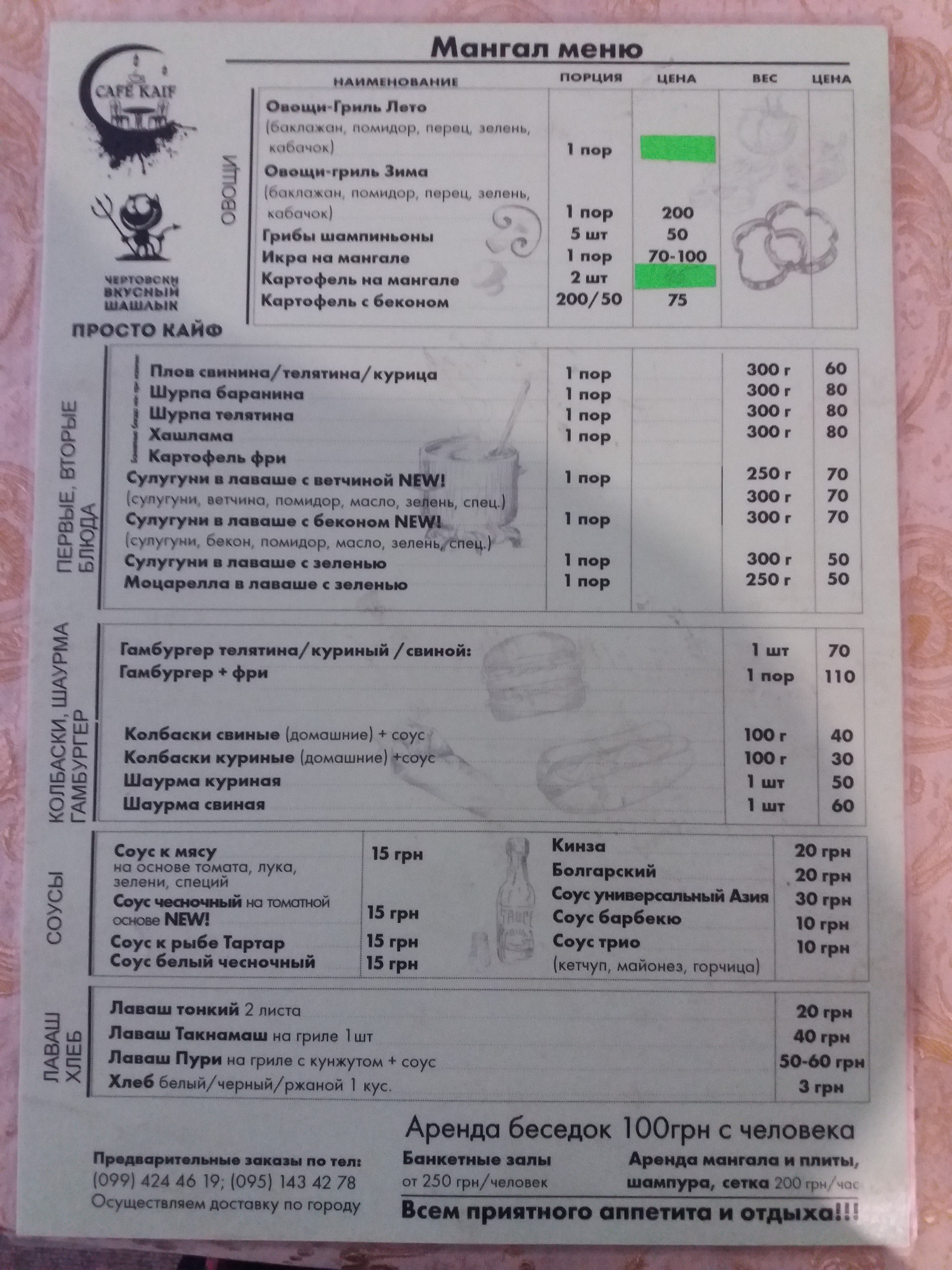 КАФЕ KAIF menu 7