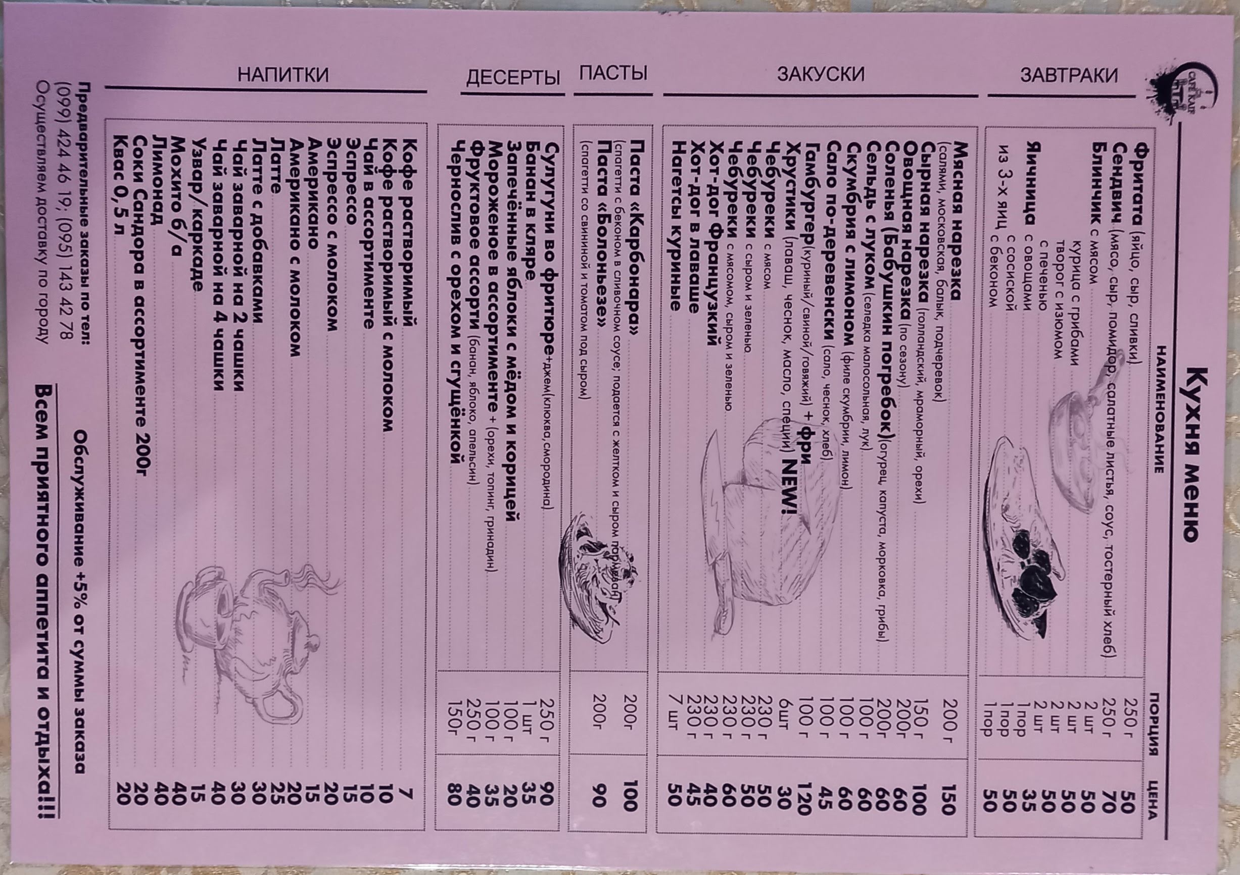 КАФЕ KAIF menu 11