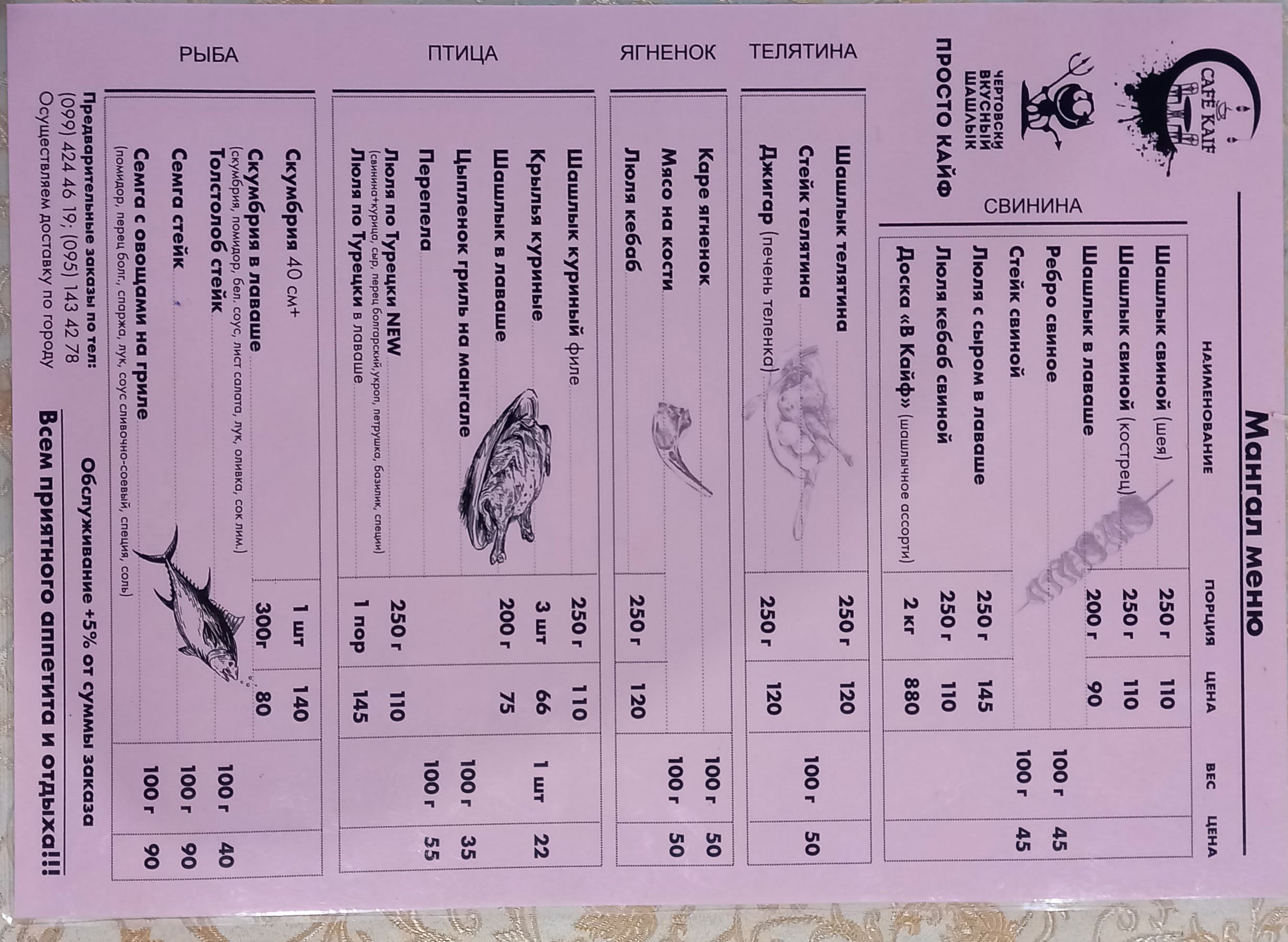 КАФЕ KAIF menu 12