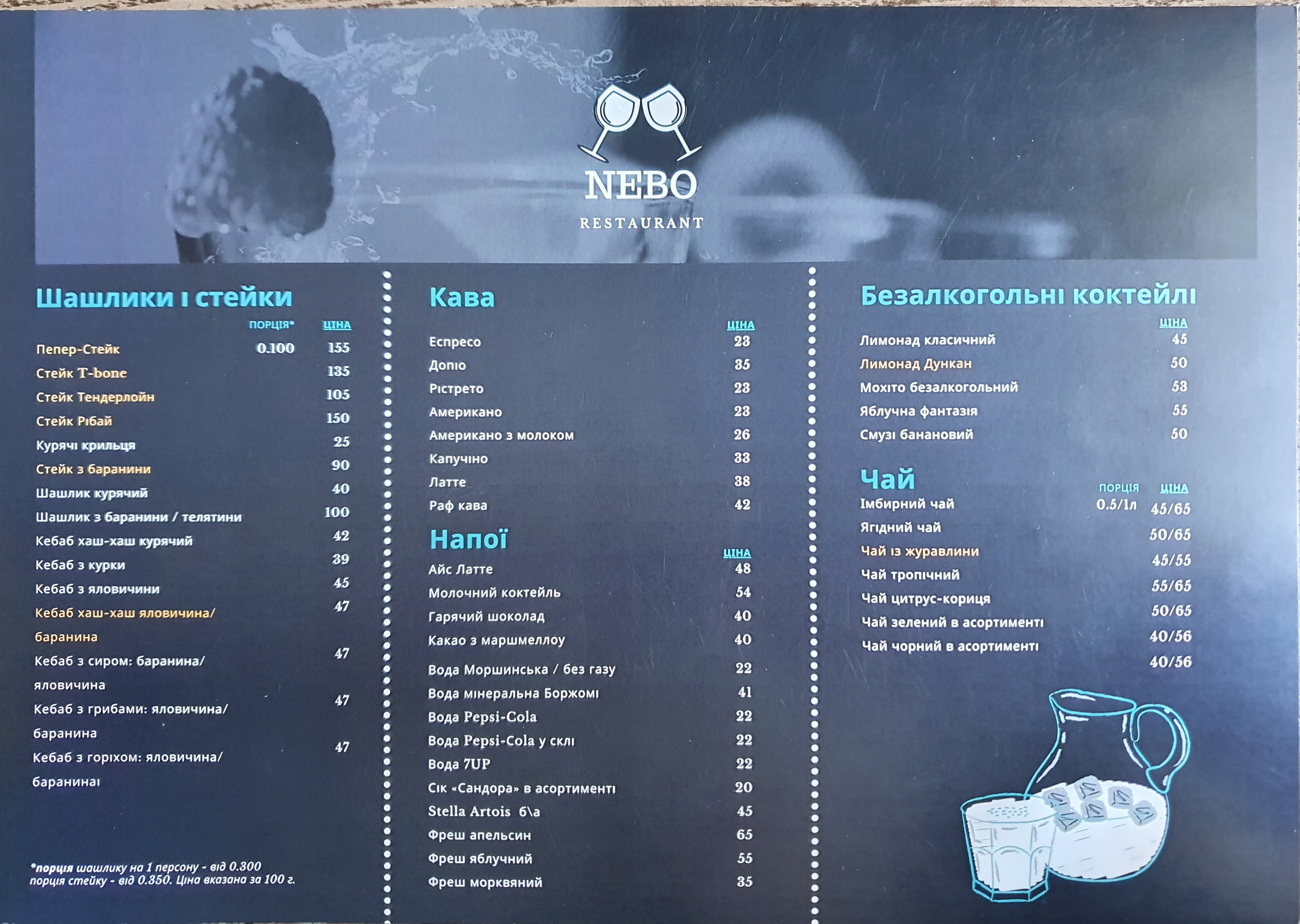 Nebo menu 2