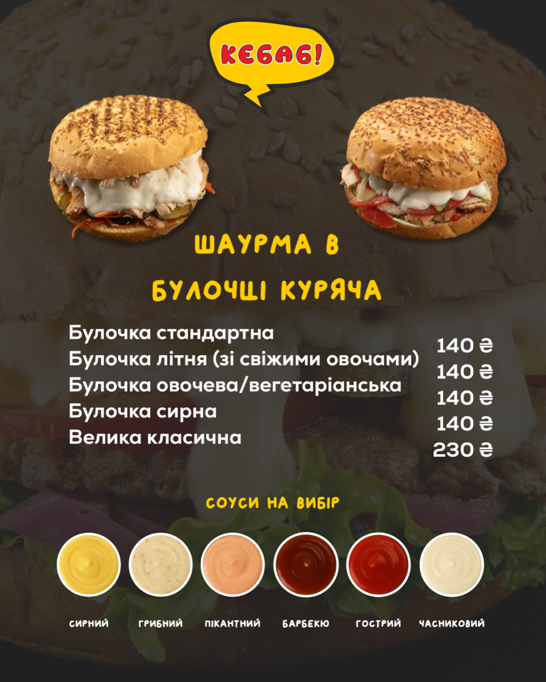 Кебаб+ menu 3